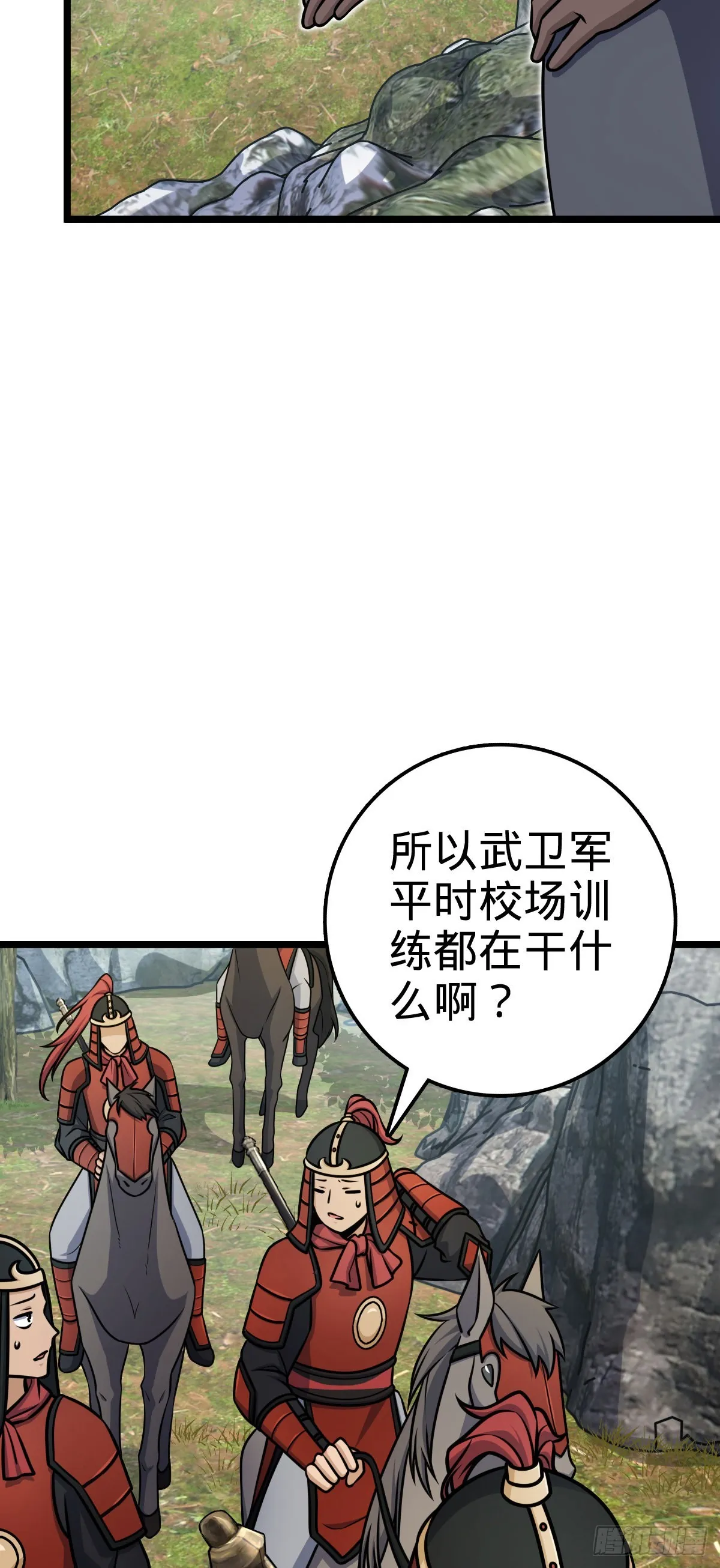 555 偷你马部队 第4页