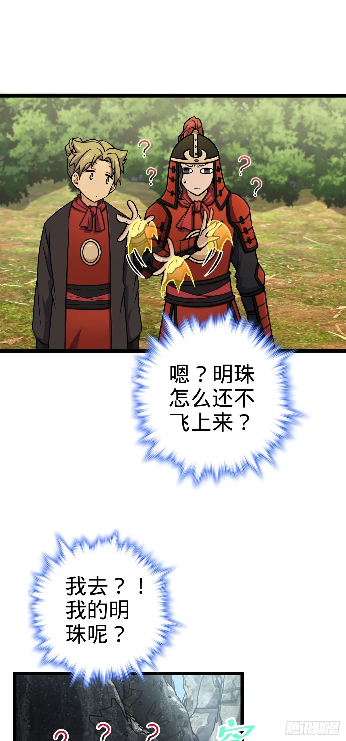 555 偷你马部队 第18页