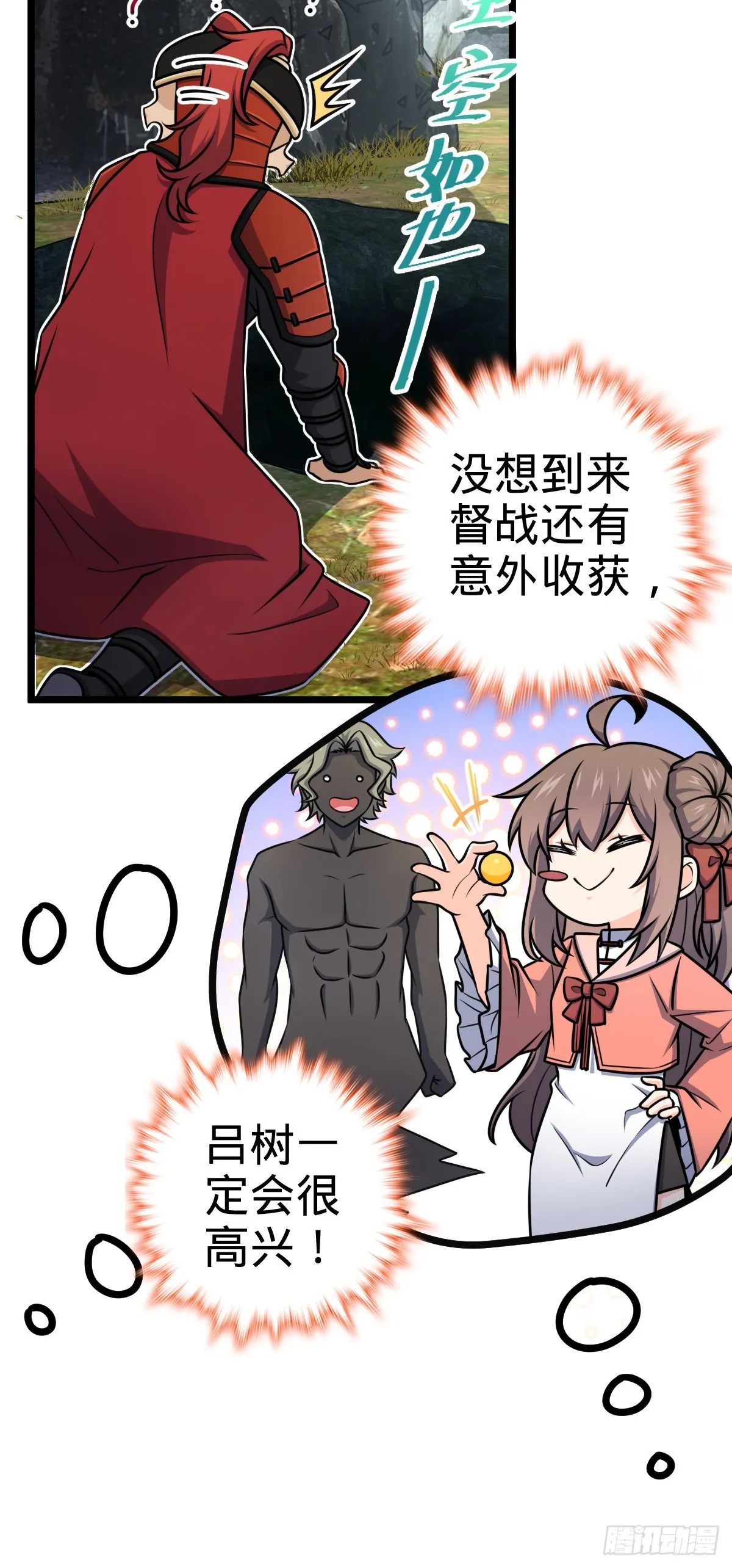 555 偷你马部队 第19页