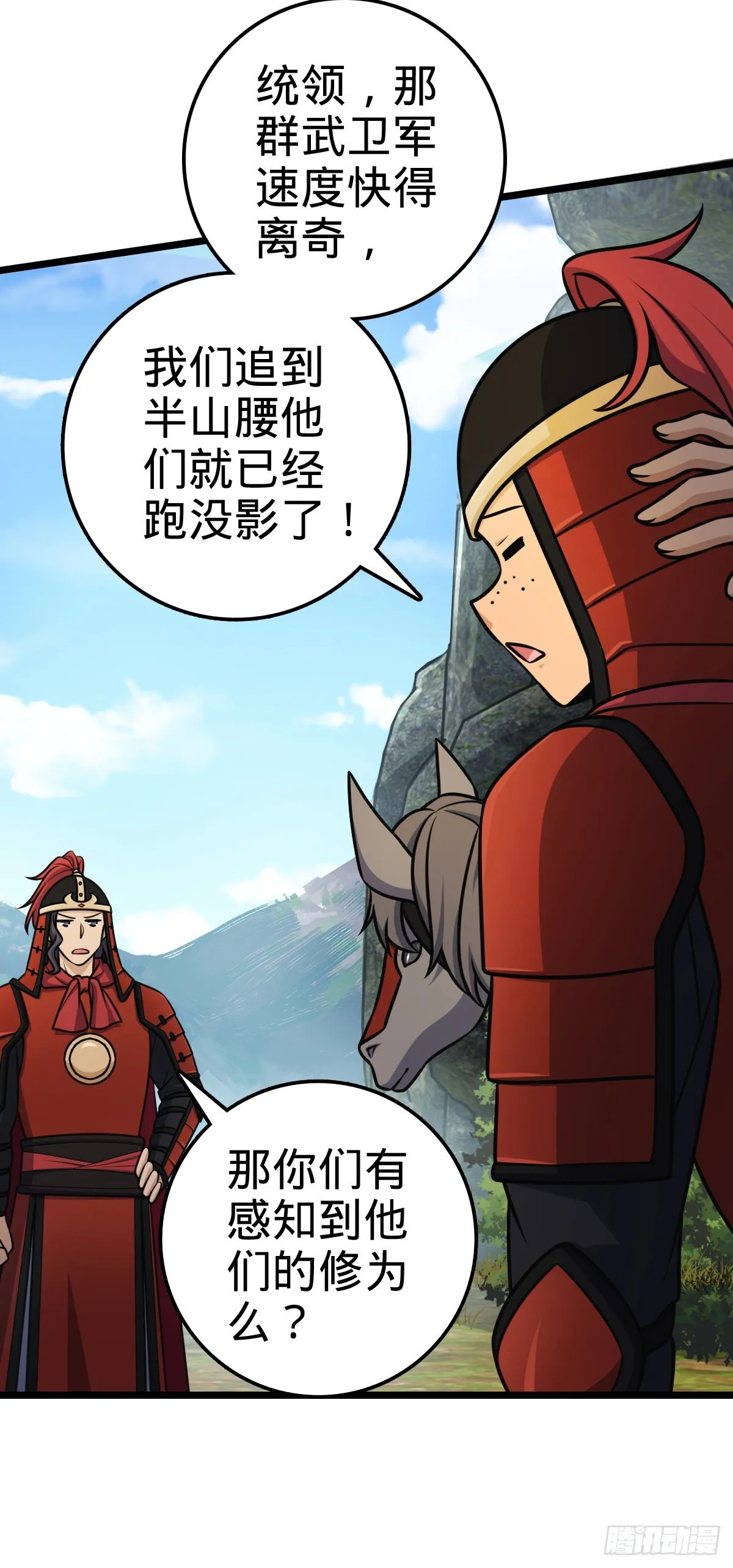 555 偷你马部队 第22页
