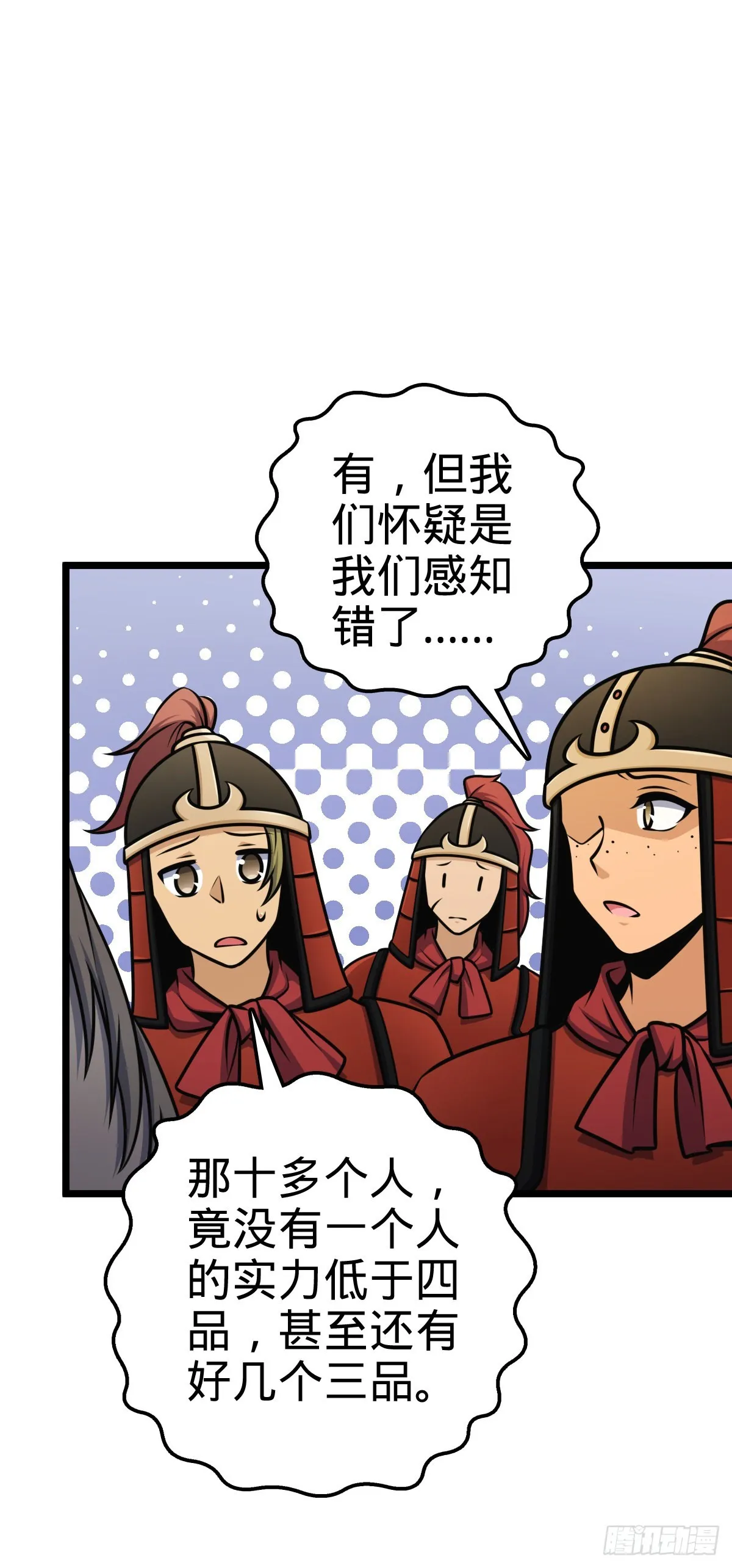 555 偷你马部队 第23页