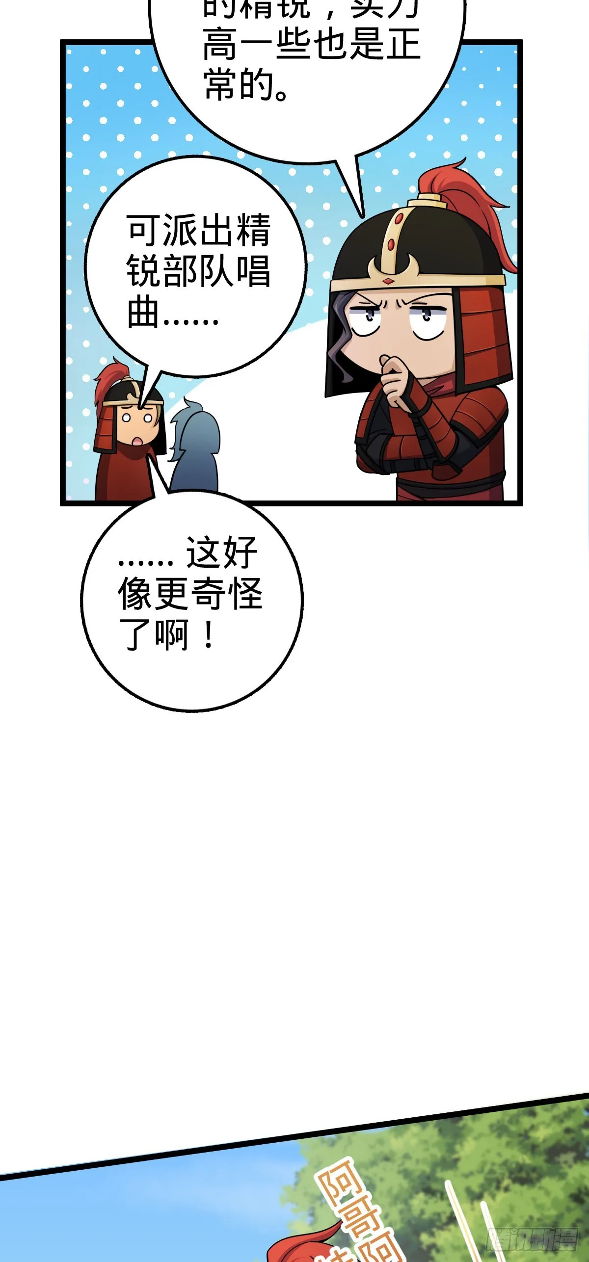555 偷你马部队 第26页