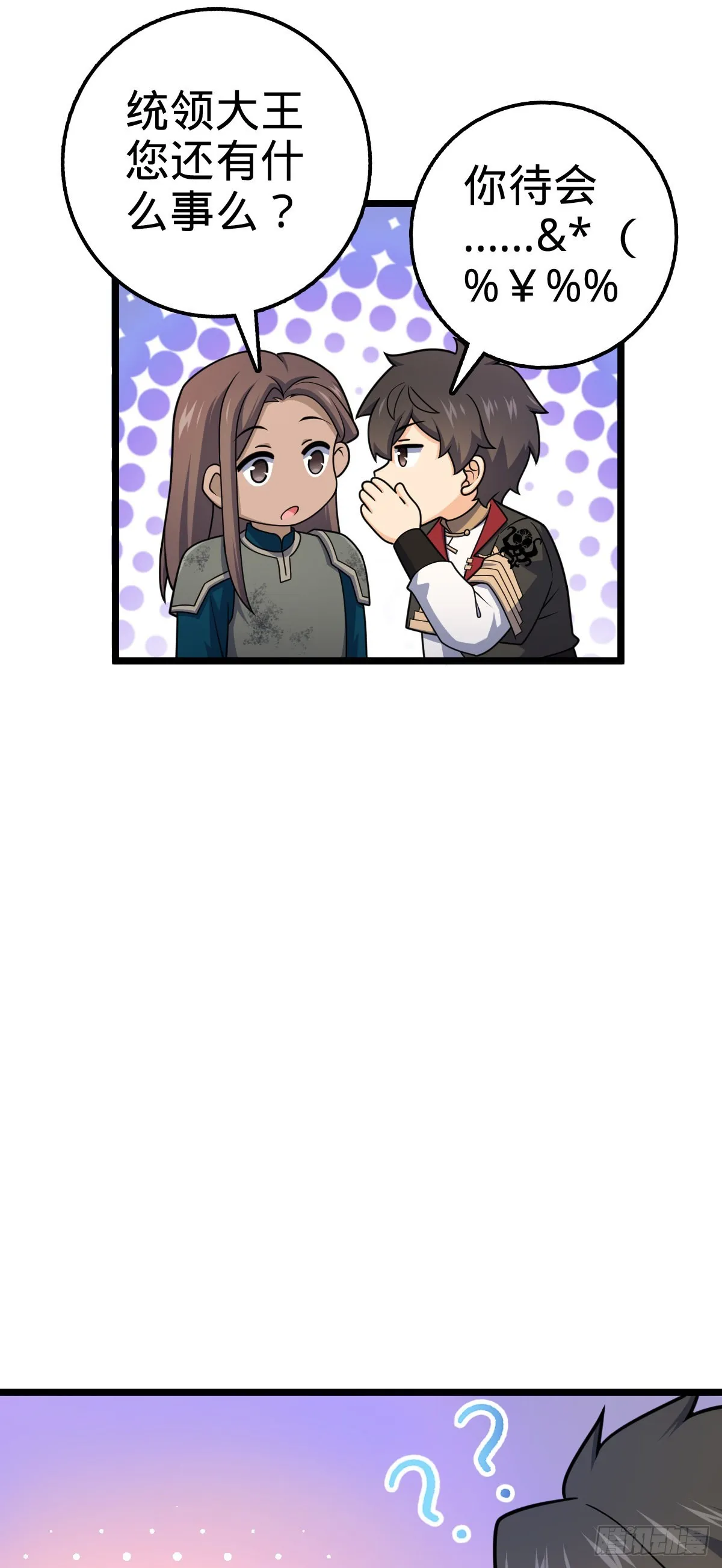 555 偷你马部队 第43页