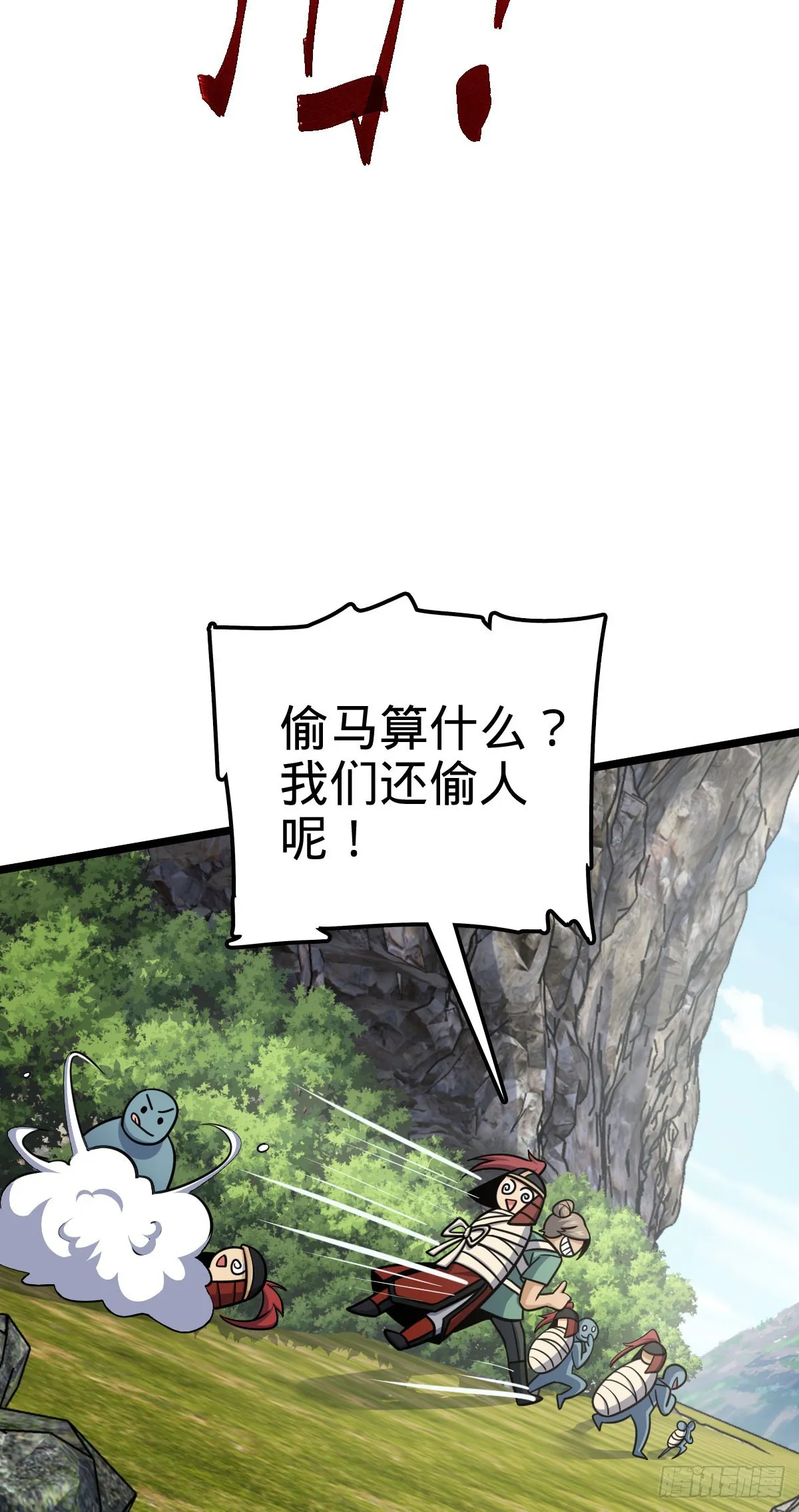 555 偷你马部队 第57页