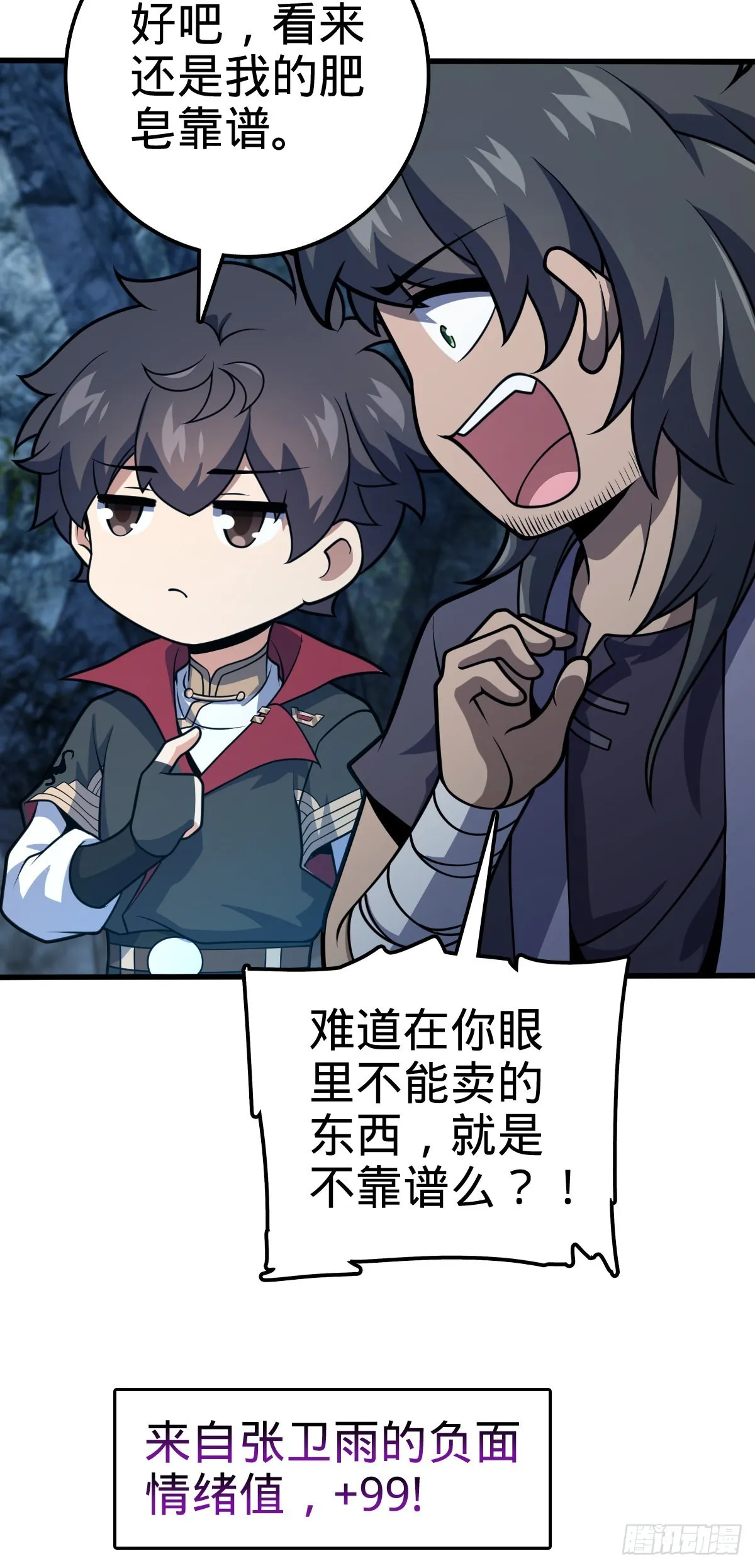 552 海量负面情绪 第8页