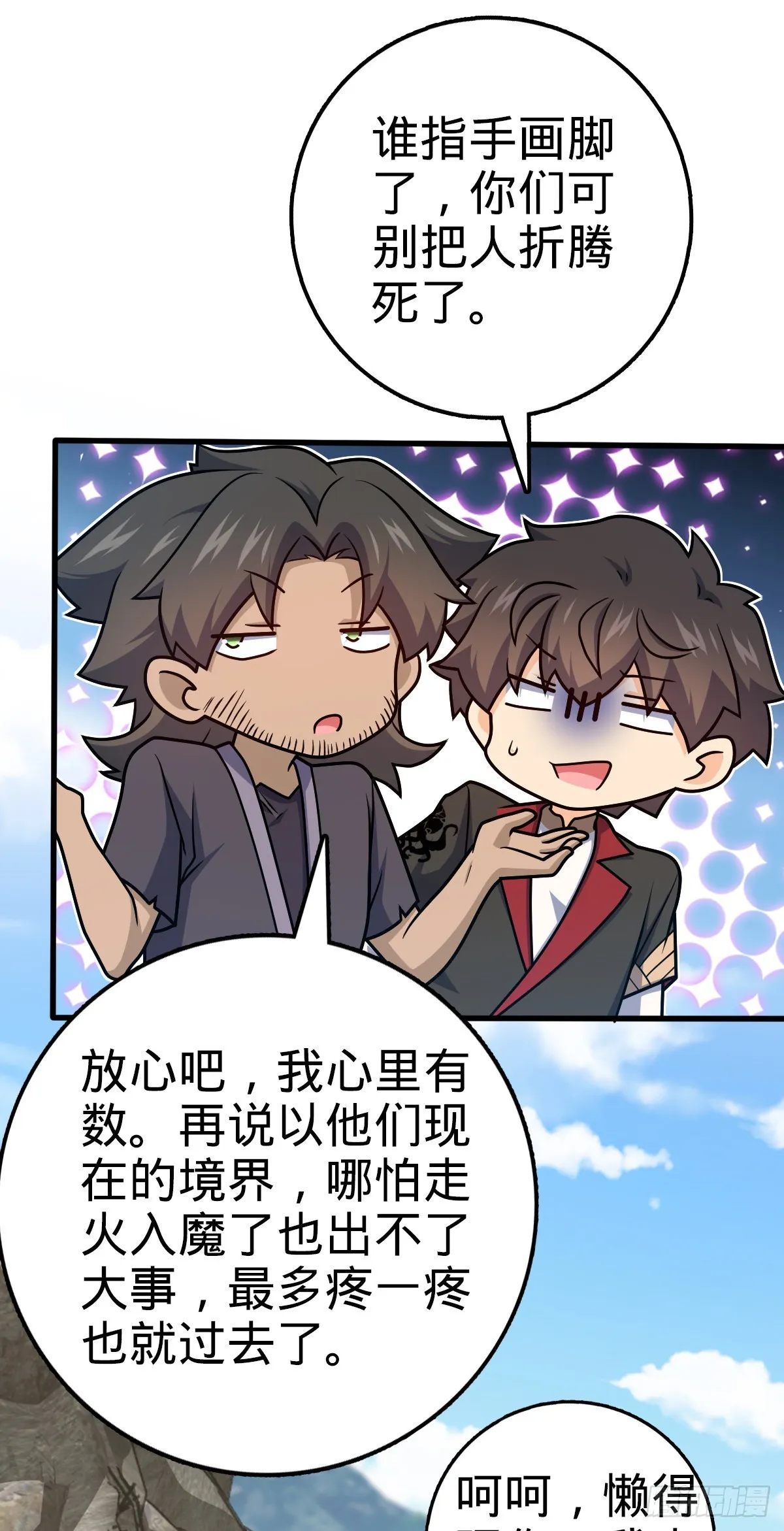 550 破而后立 第21页
