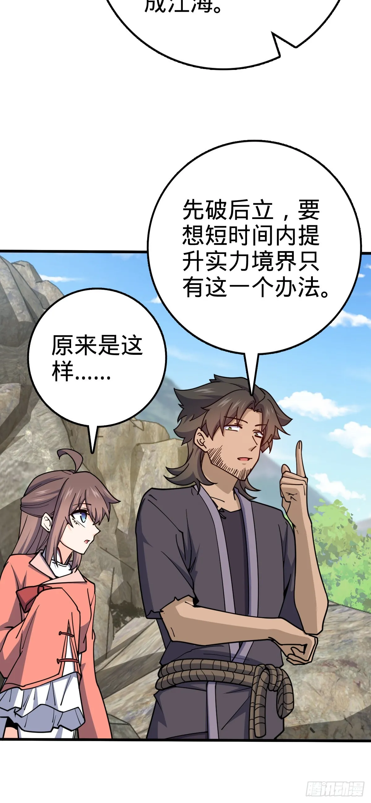 550 破而后立 第29页