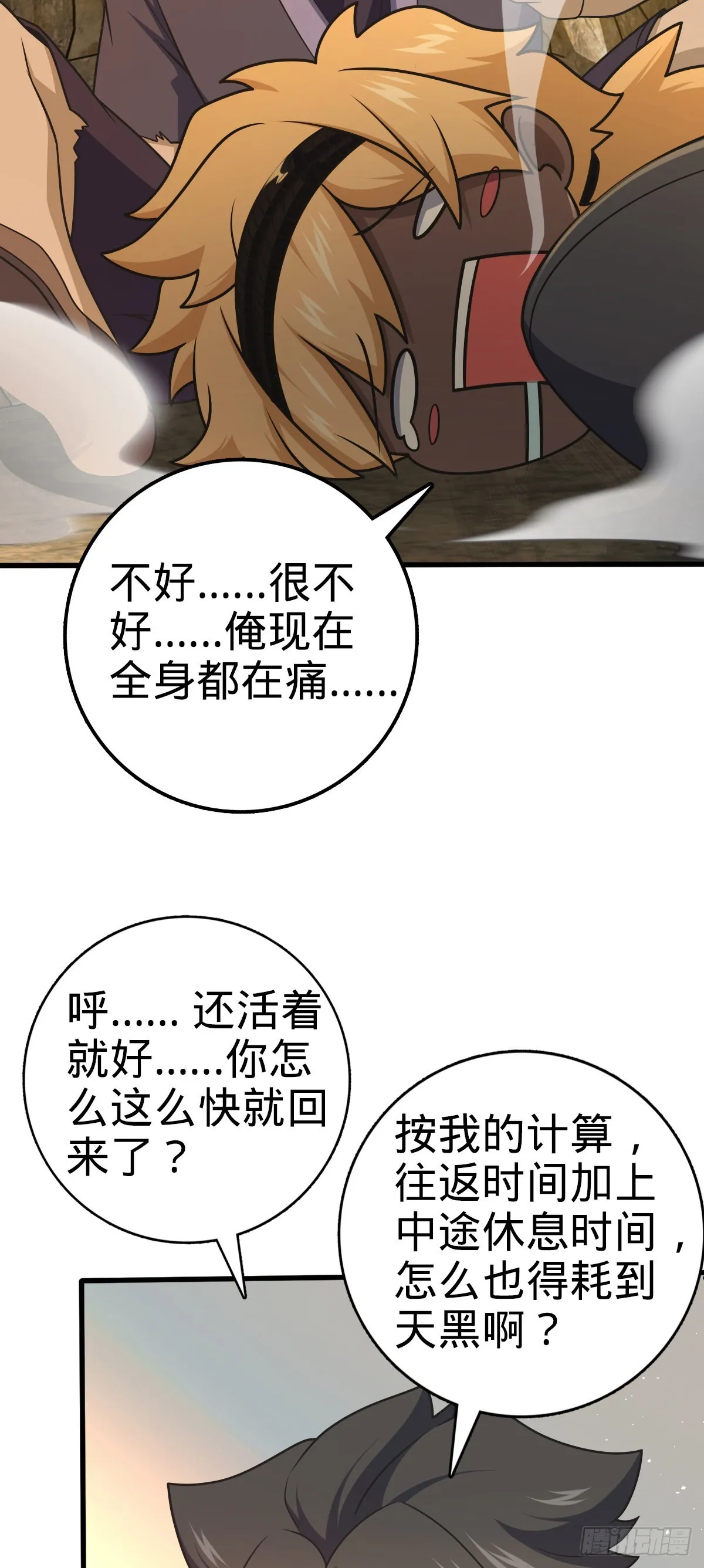 550 破而后立 第41页