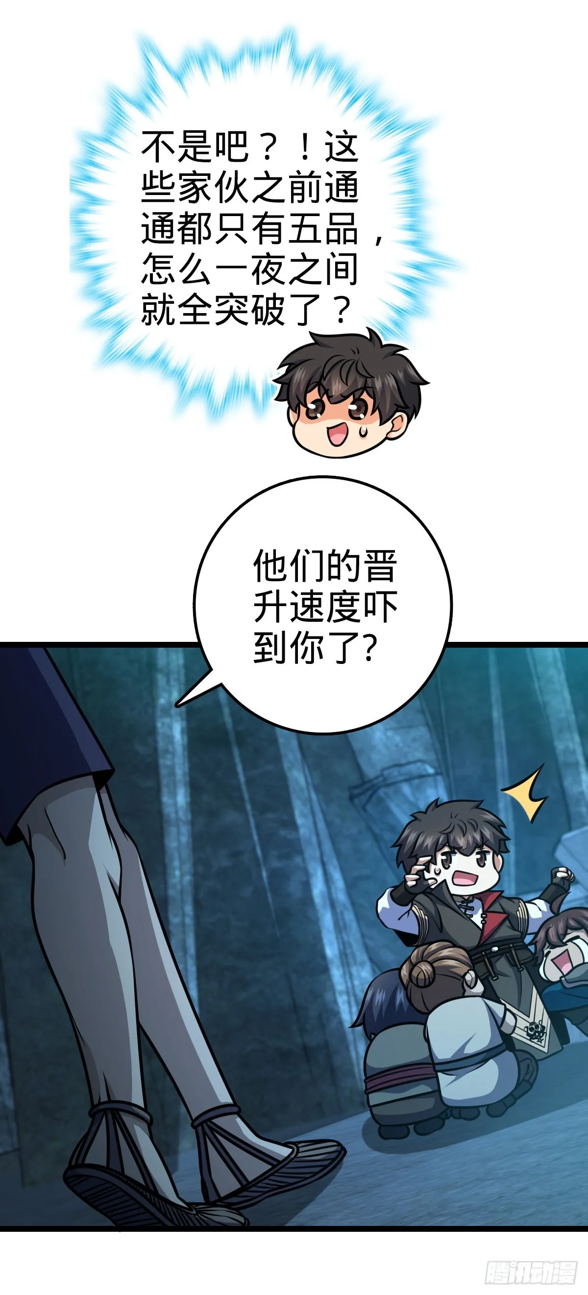551 蜕变 第18页