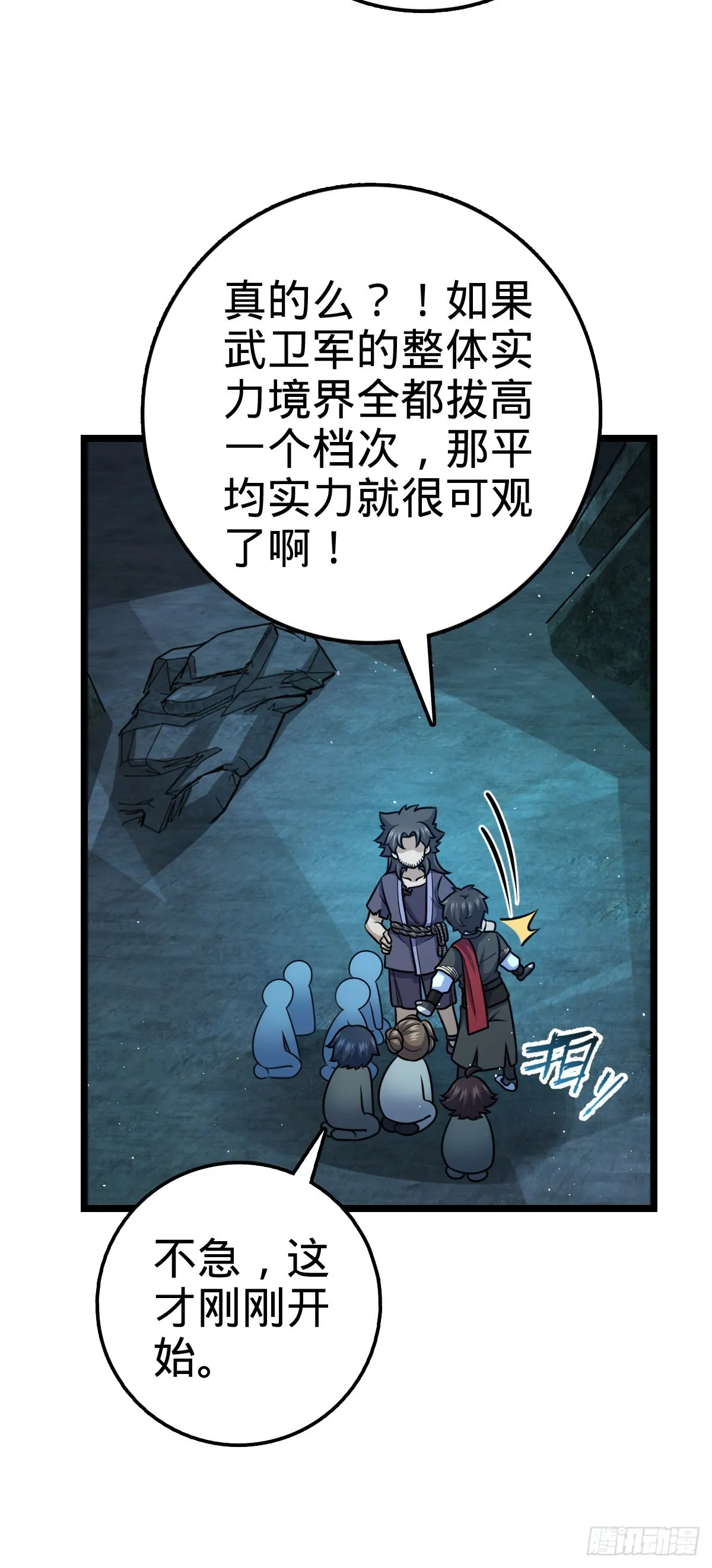 551 蜕变 第22页