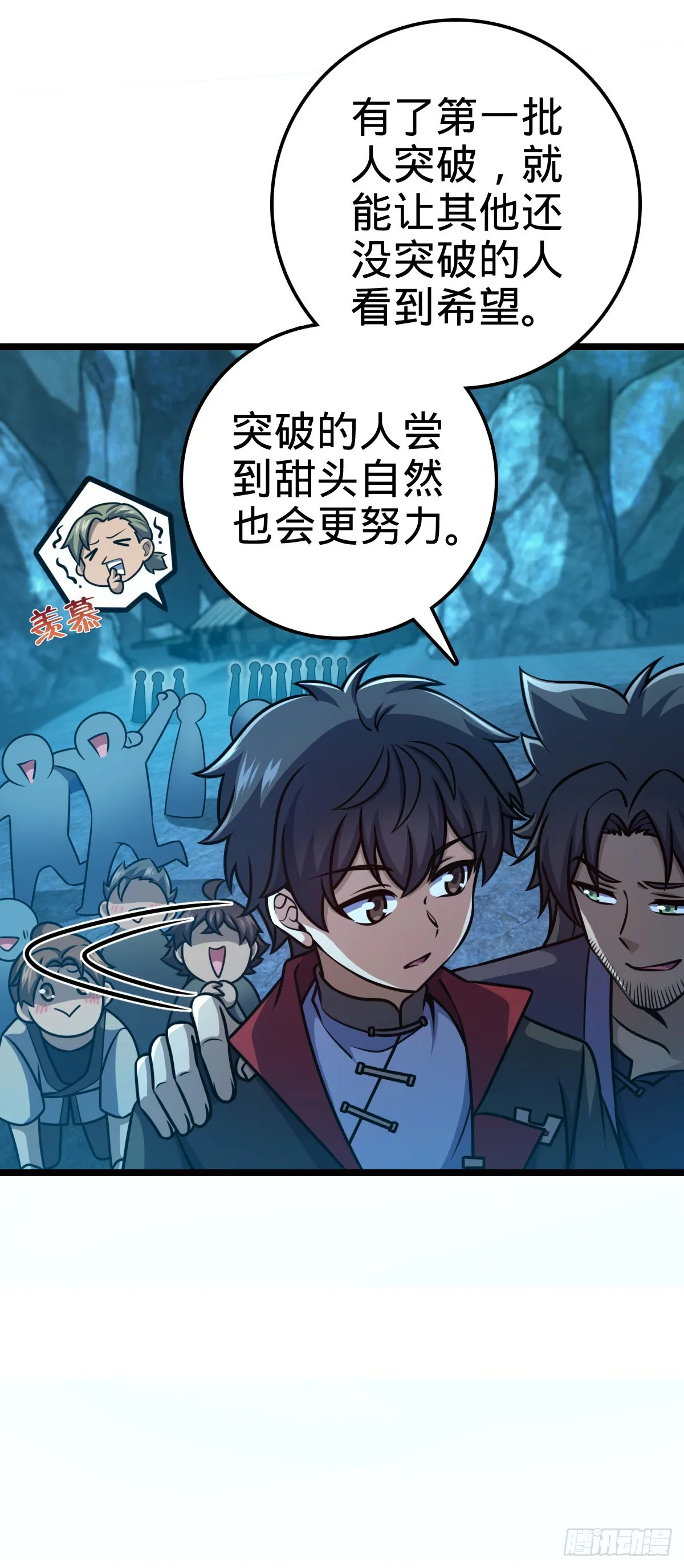 551 蜕变 第23页