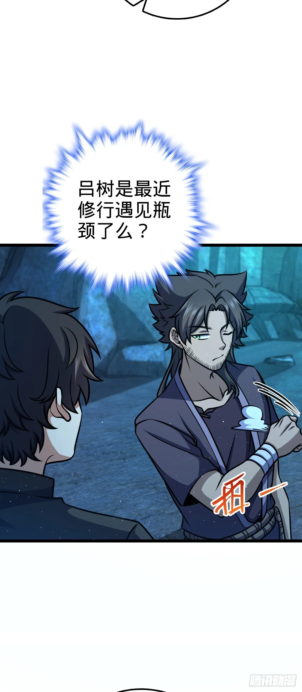 551 蜕变 第29页
