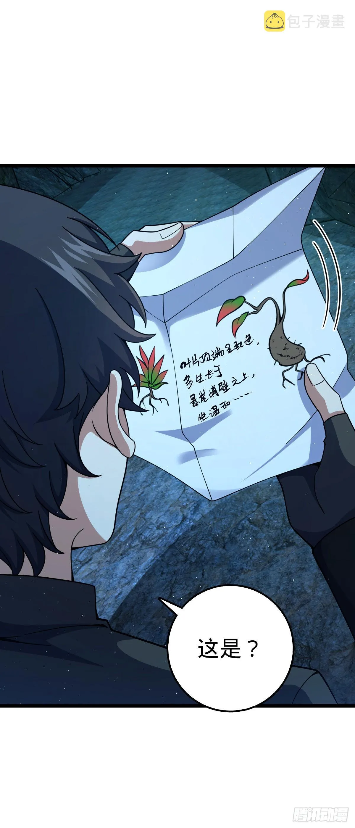 551 蜕变 第33页