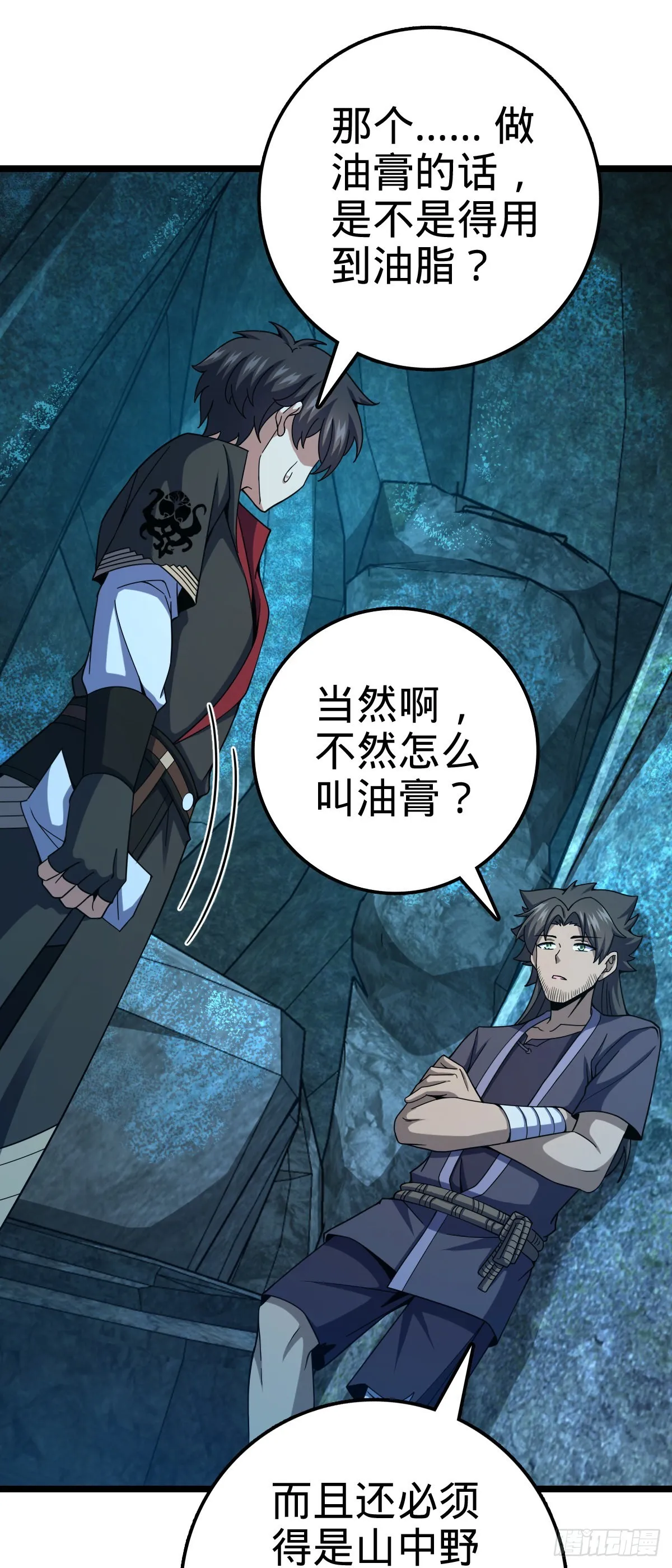 551 蜕变 第36页