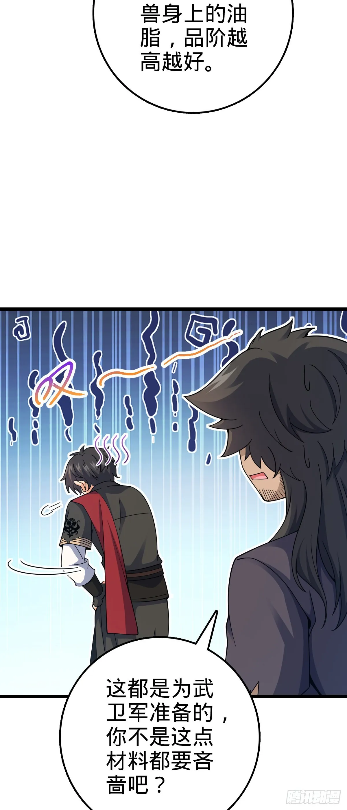 551 蜕变 第37页