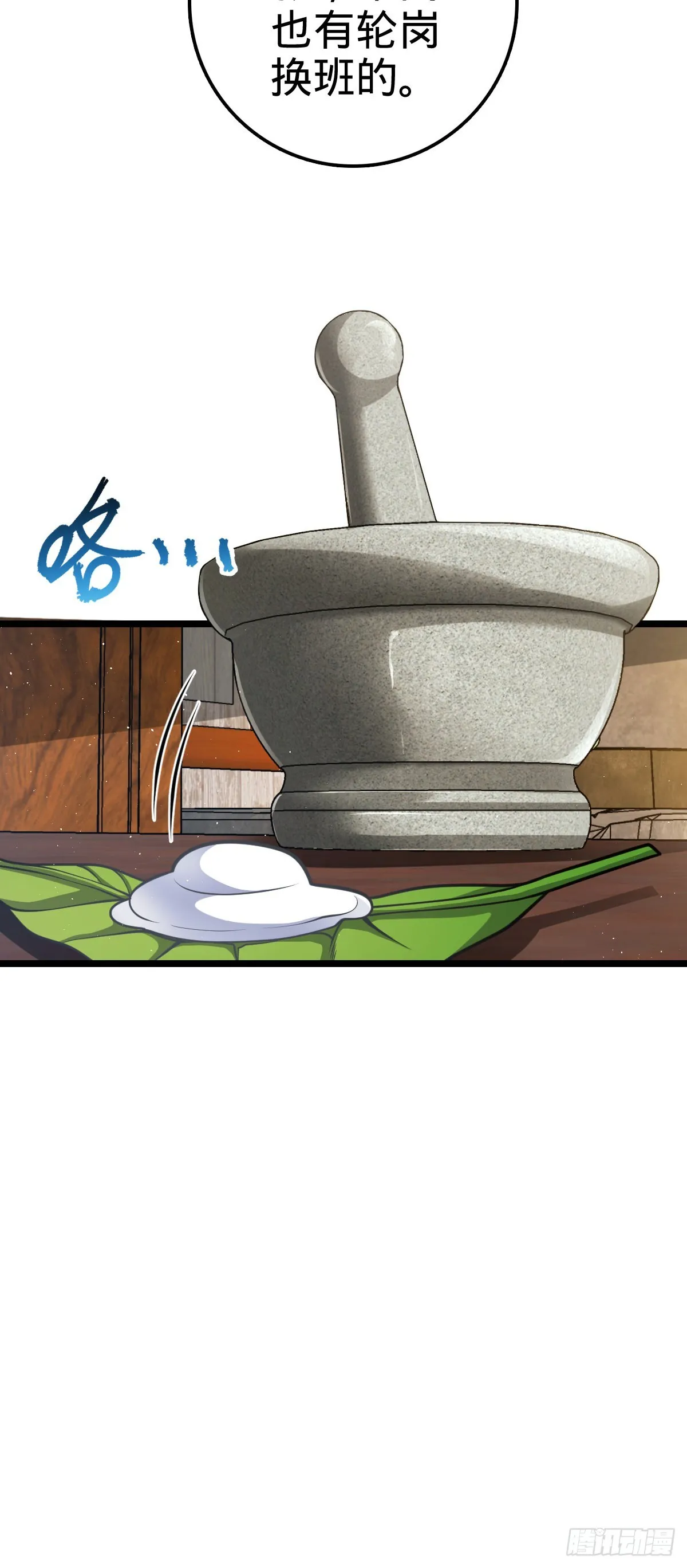 551 蜕变 第45页
