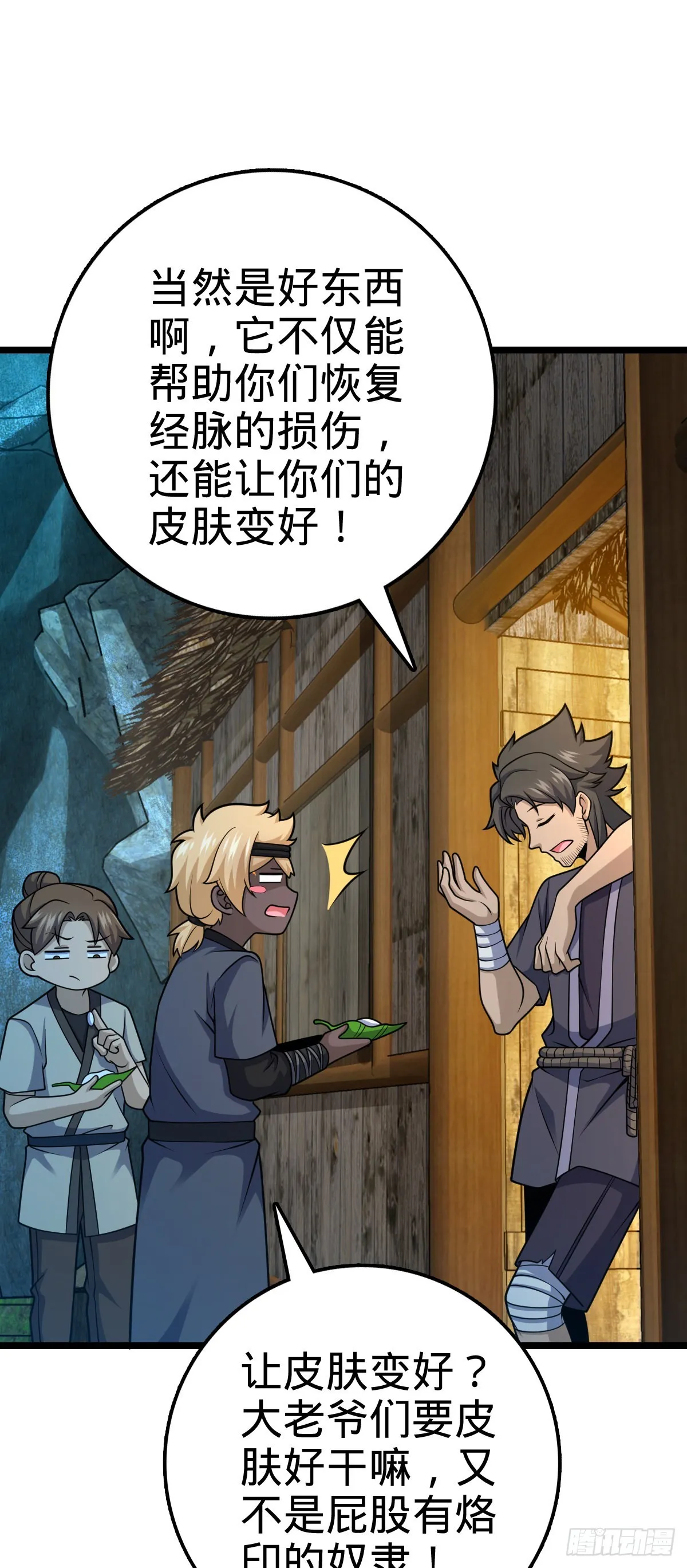 551 蜕变 第48页