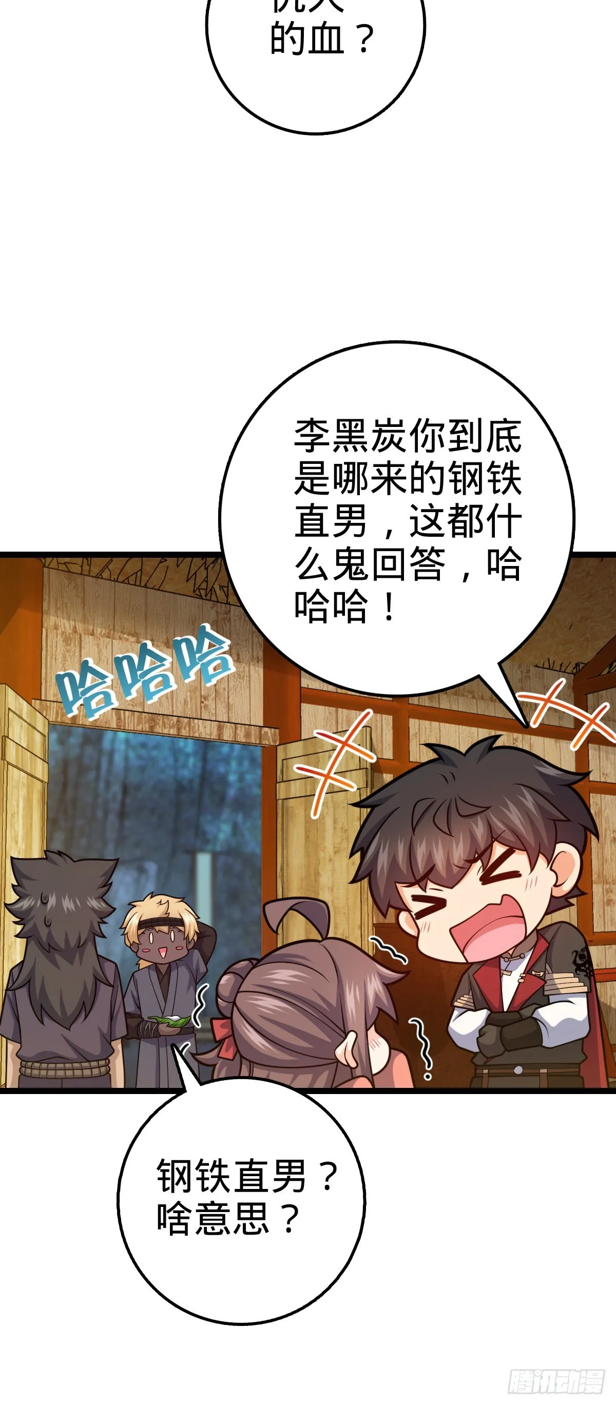 551 蜕变 第51页