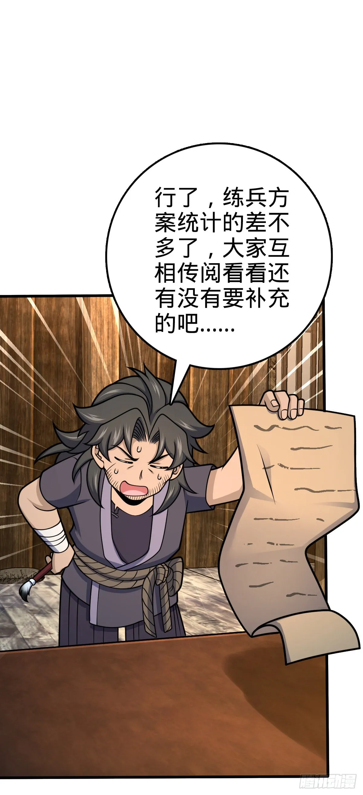 549 统一思想 第16页