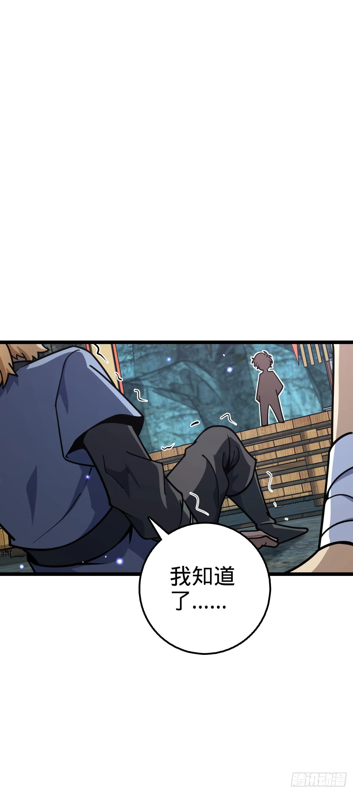 548 盟约 第24页