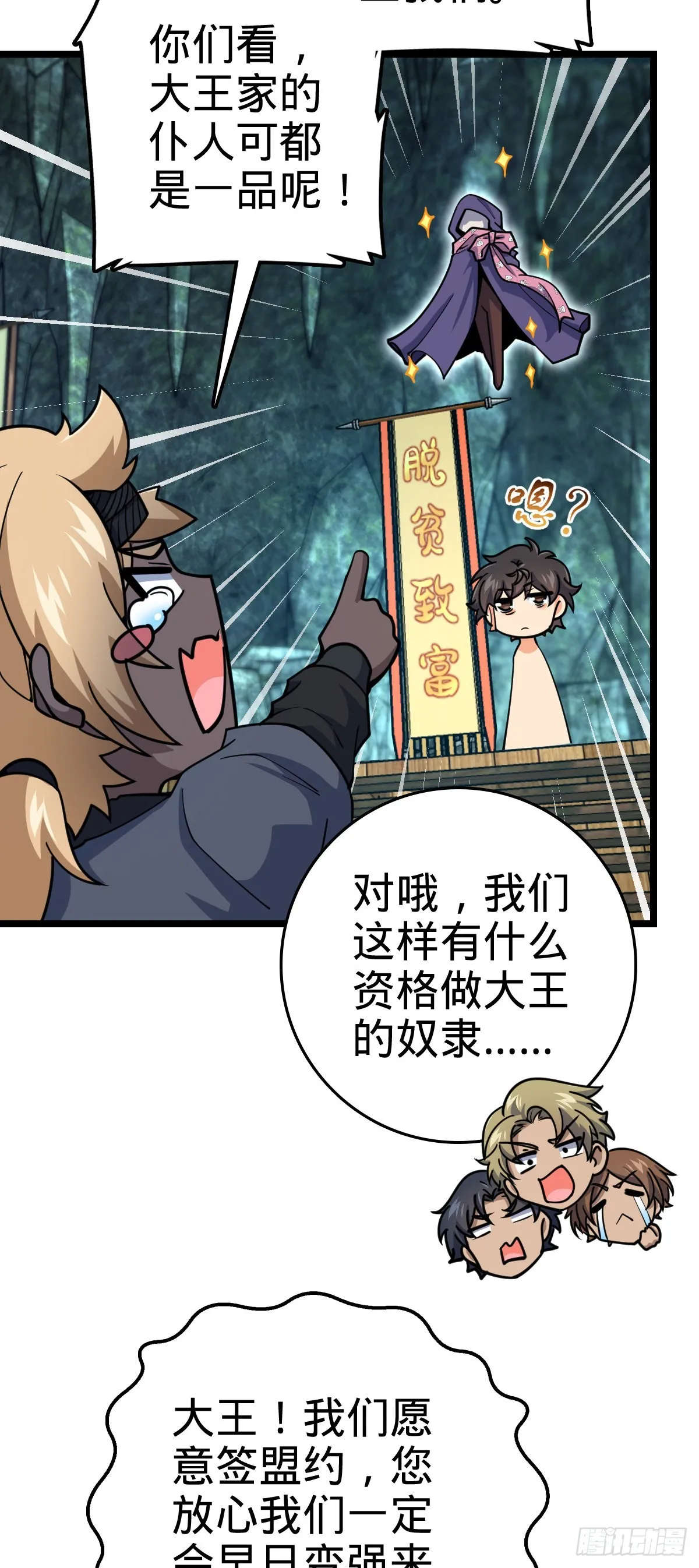 548 盟约 第27页