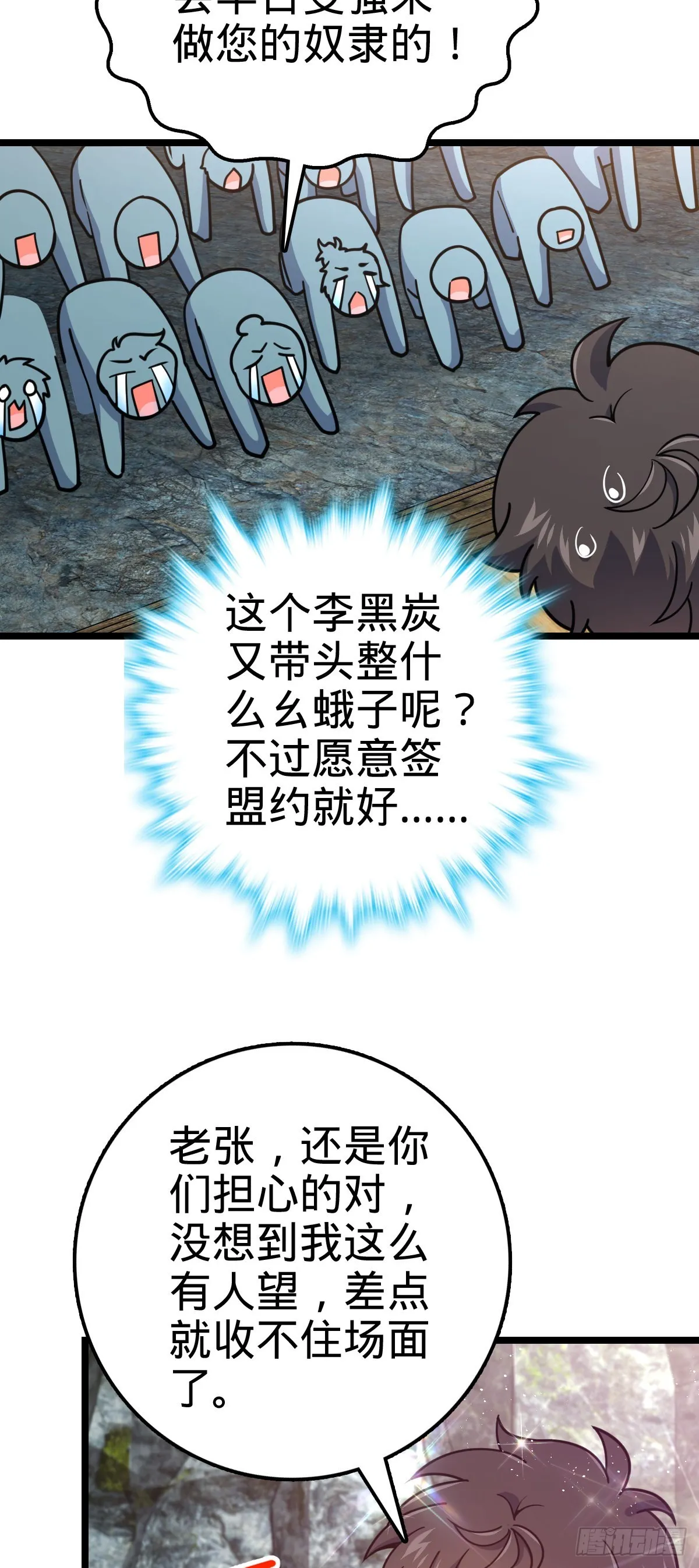 548 盟约 第28页