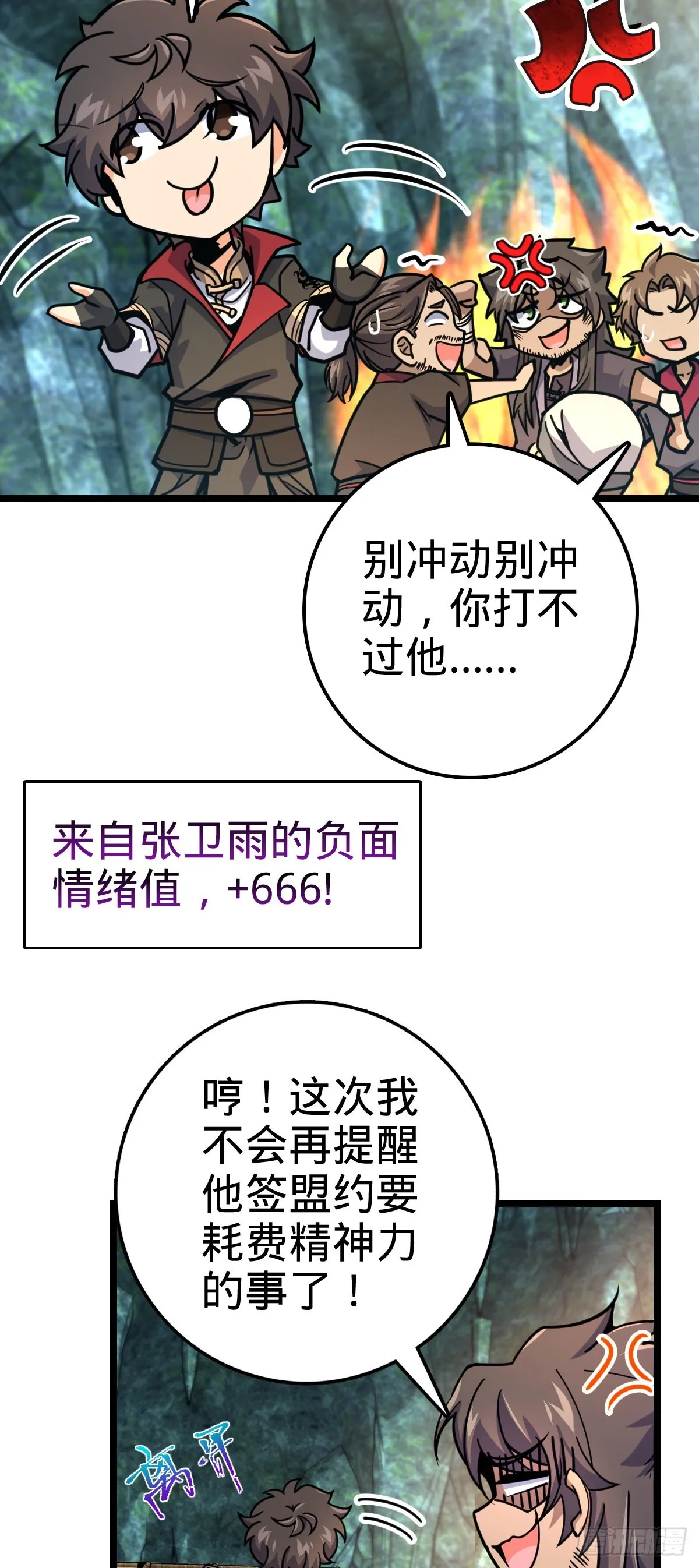 548 盟约 第30页