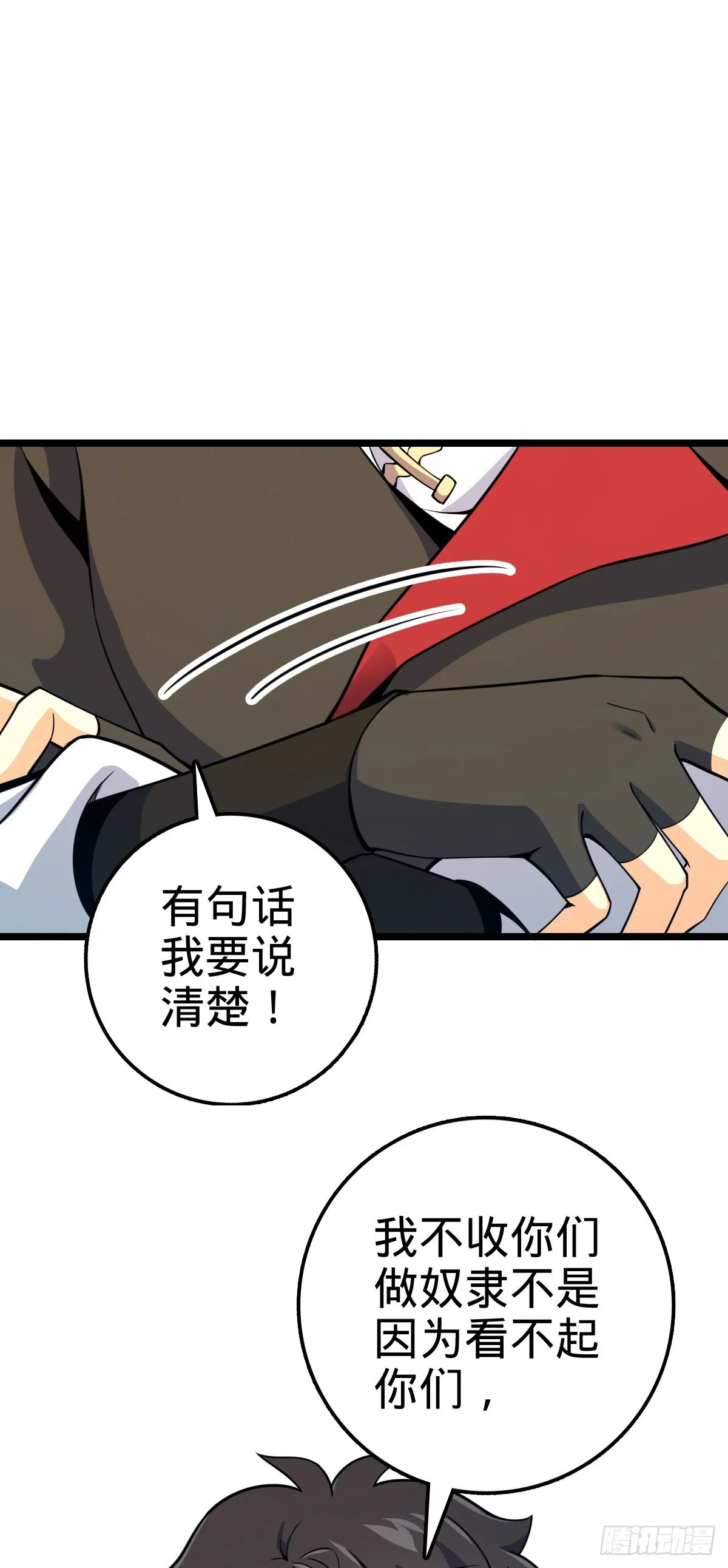 548 盟约 第35页