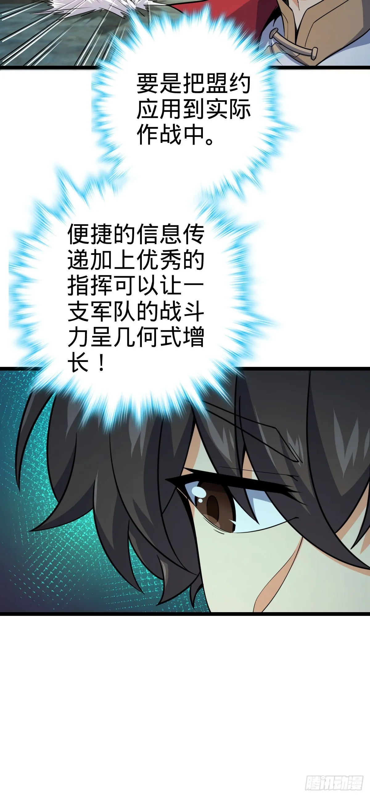 548 盟约 第43页