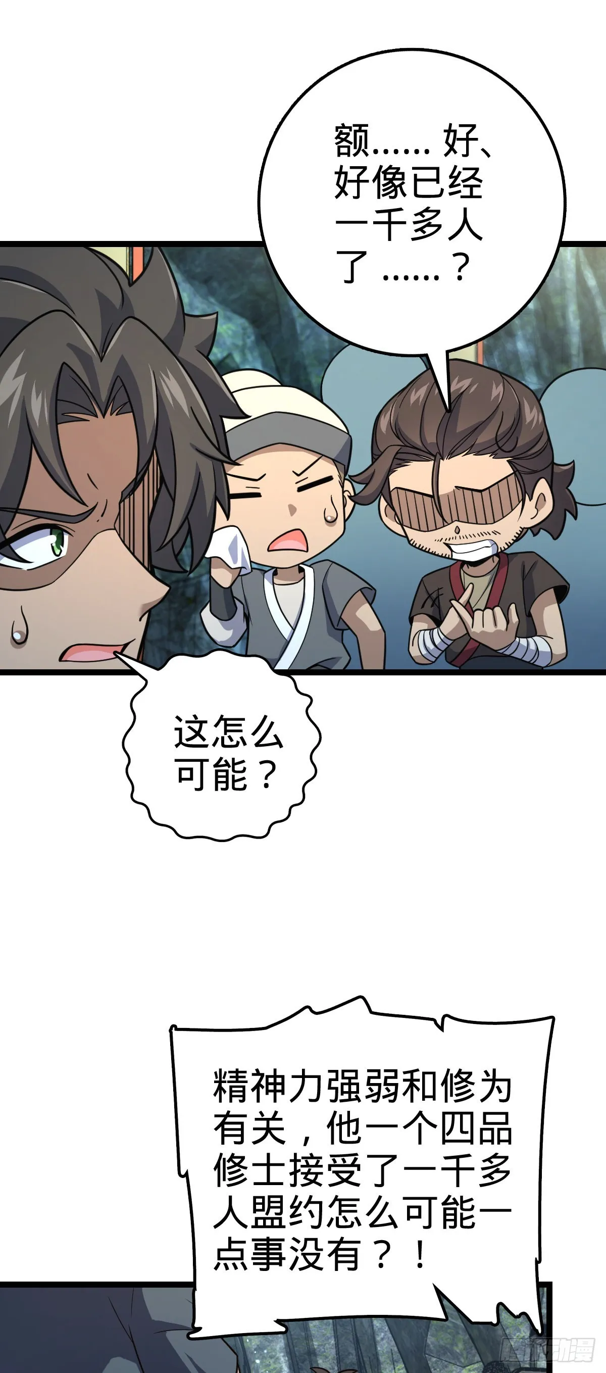 548 盟约 第49页
