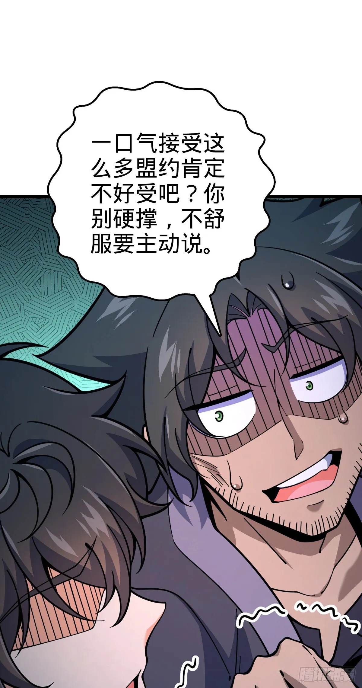 548 盟约 第55页