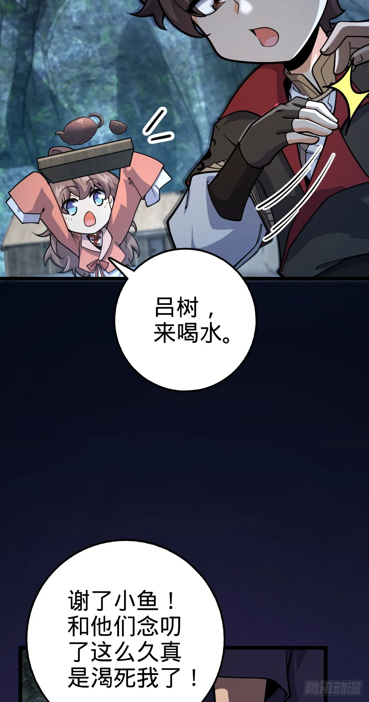 548 盟约 第57页