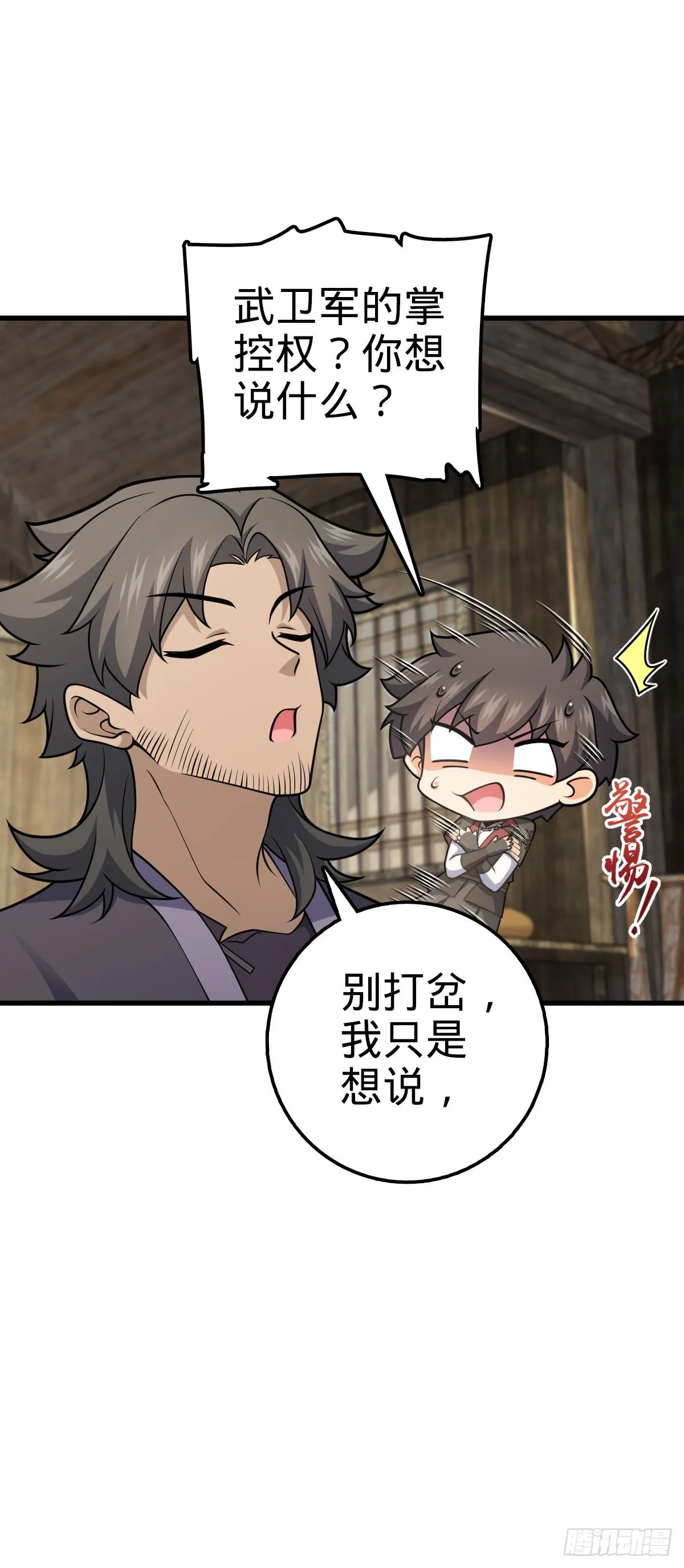547 武卫军哗变 第18页