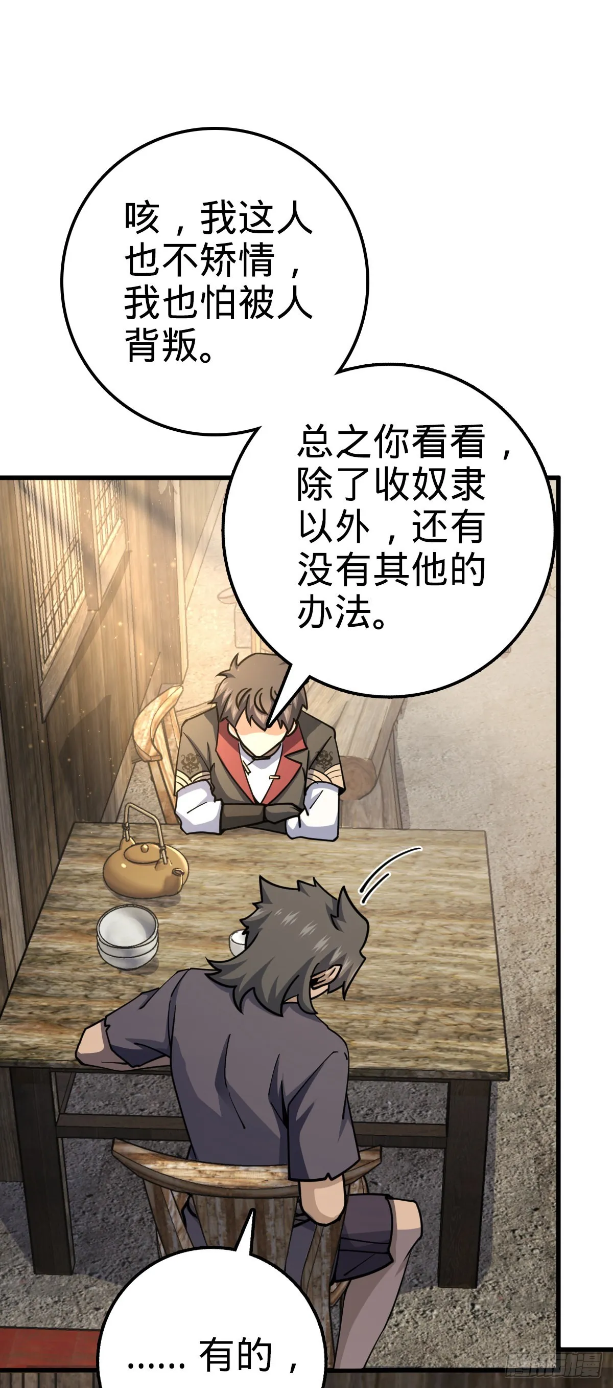 547 武卫军哗变 第35页