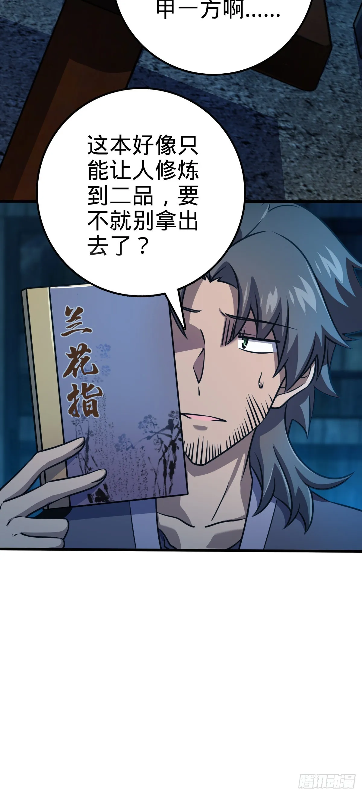 546 无事献殷勤 第4页