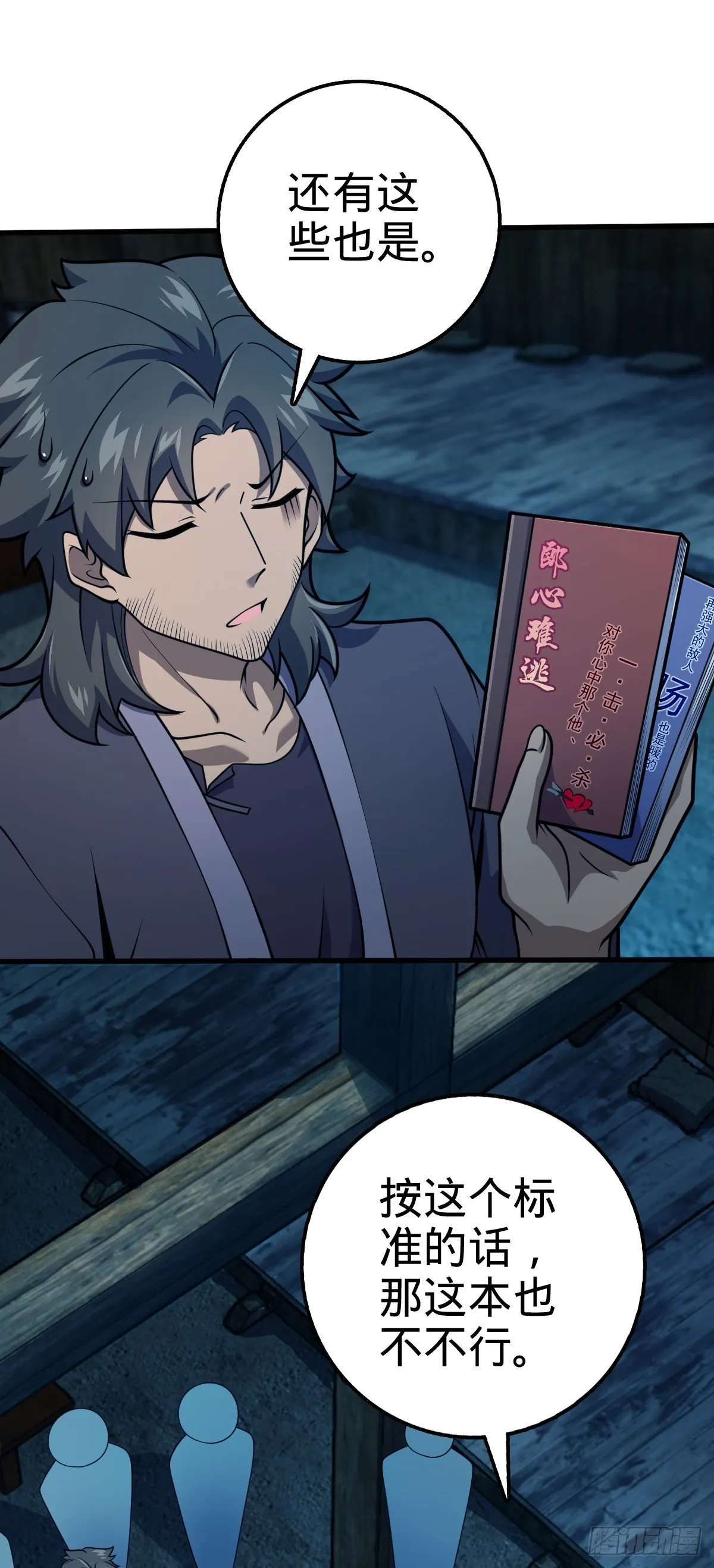 546 无事献殷勤 第5页