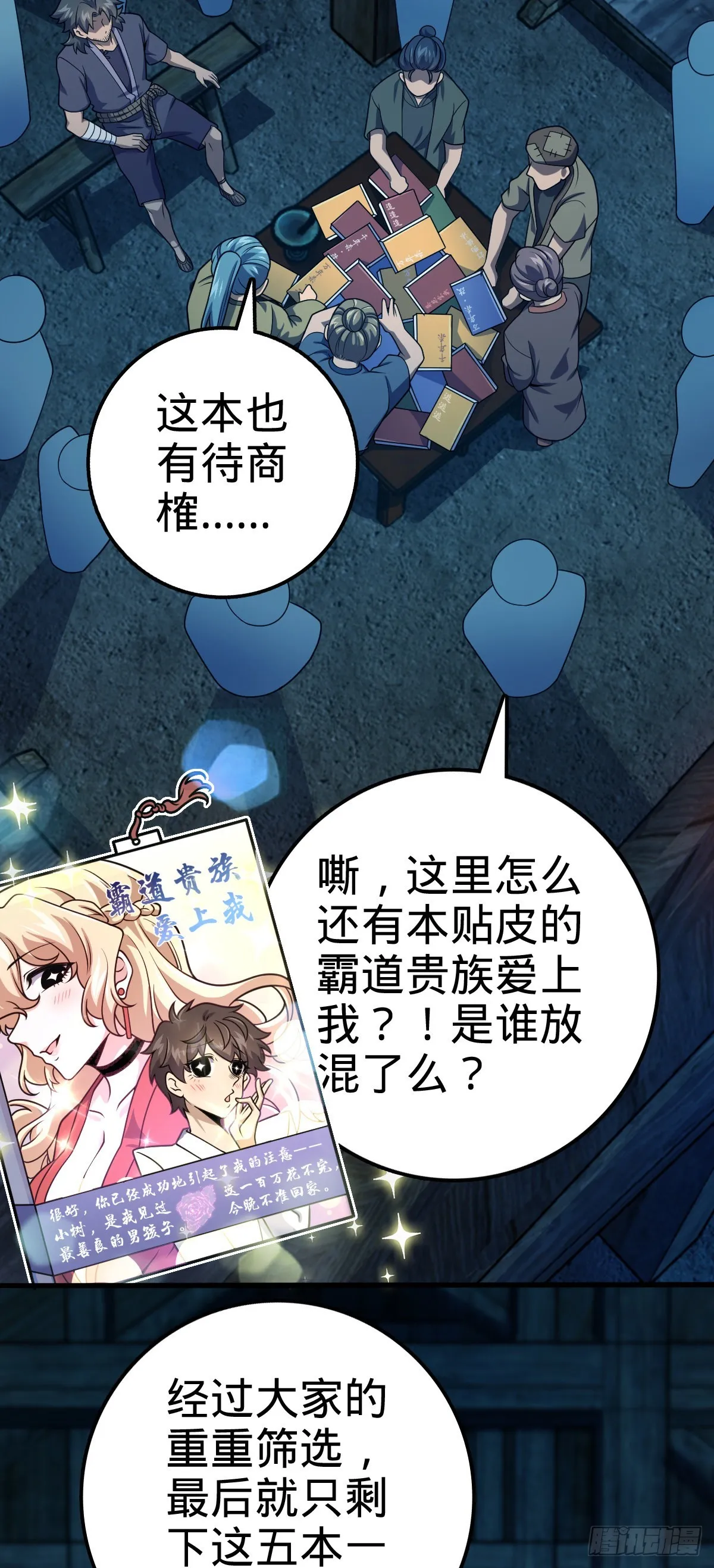 546 无事献殷勤 第6页