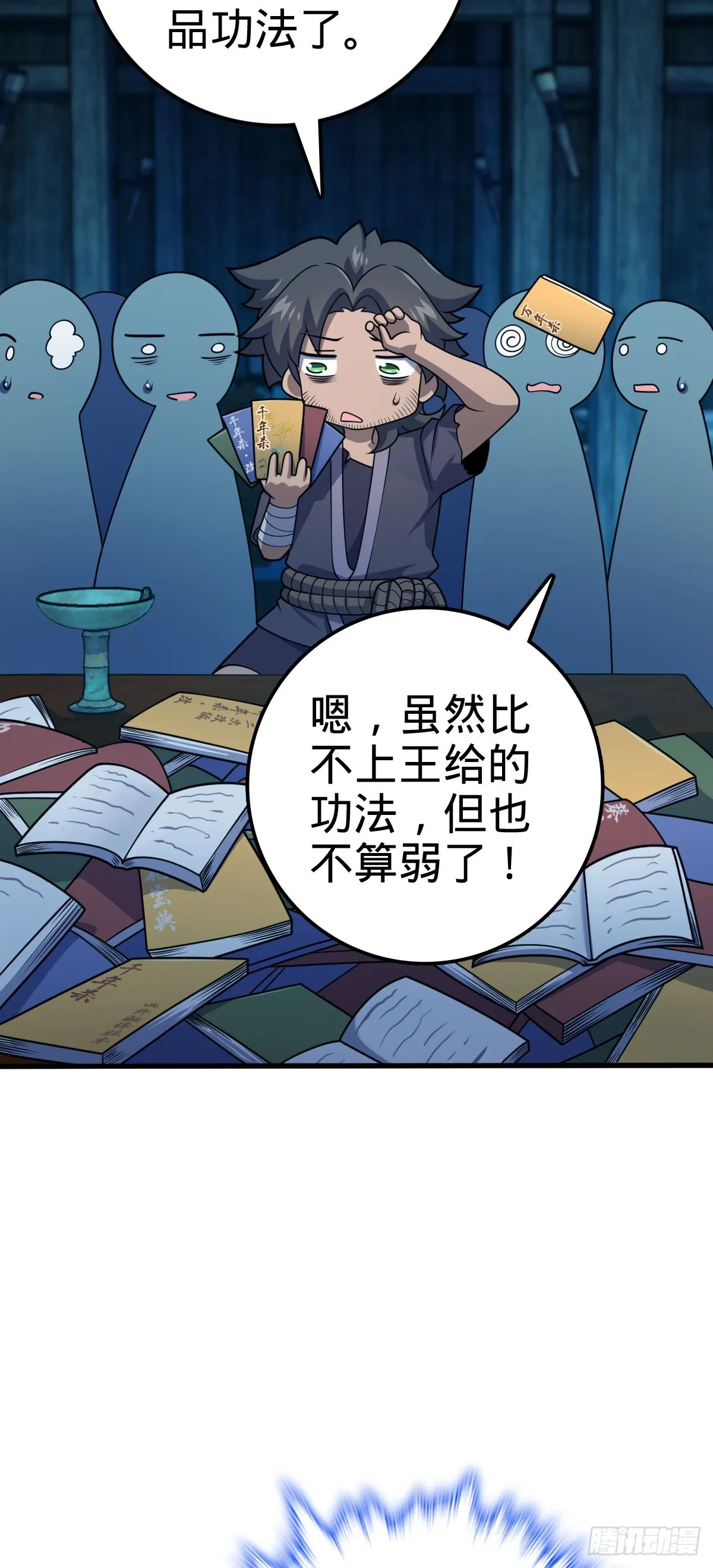 546 无事献殷勤 第7页