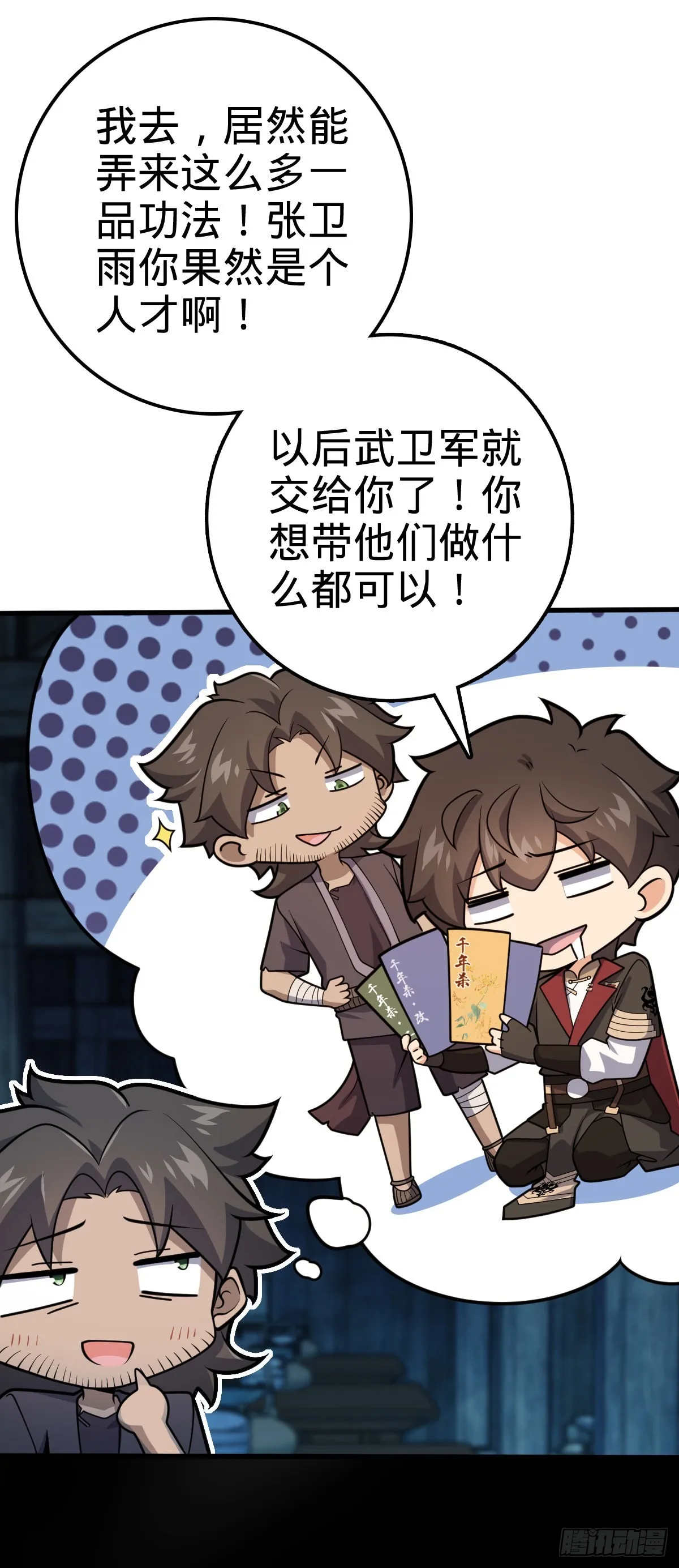 546 无事献殷勤 第9页