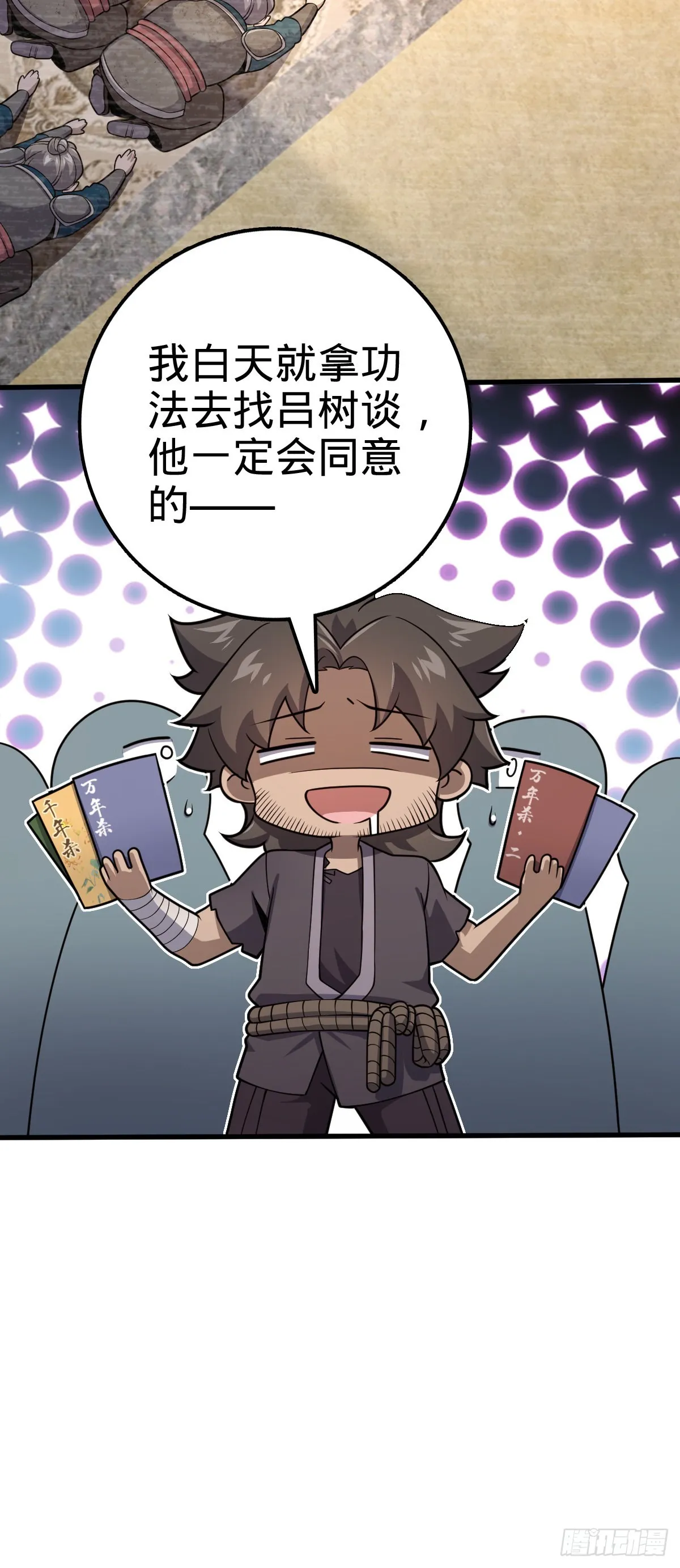 546 无事献殷勤 第13页