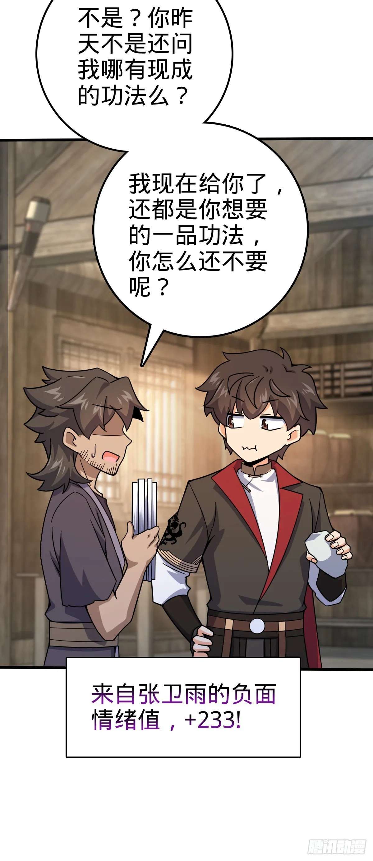 546 无事献殷勤 第17页