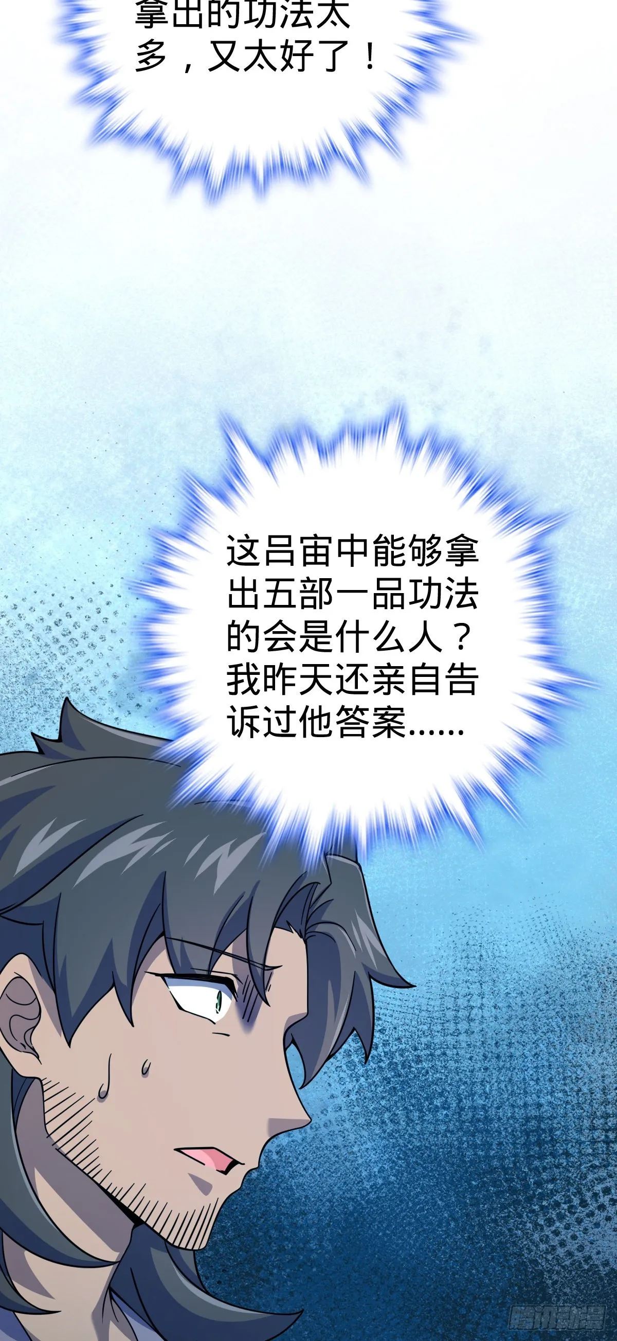 546 无事献殷勤 第19页