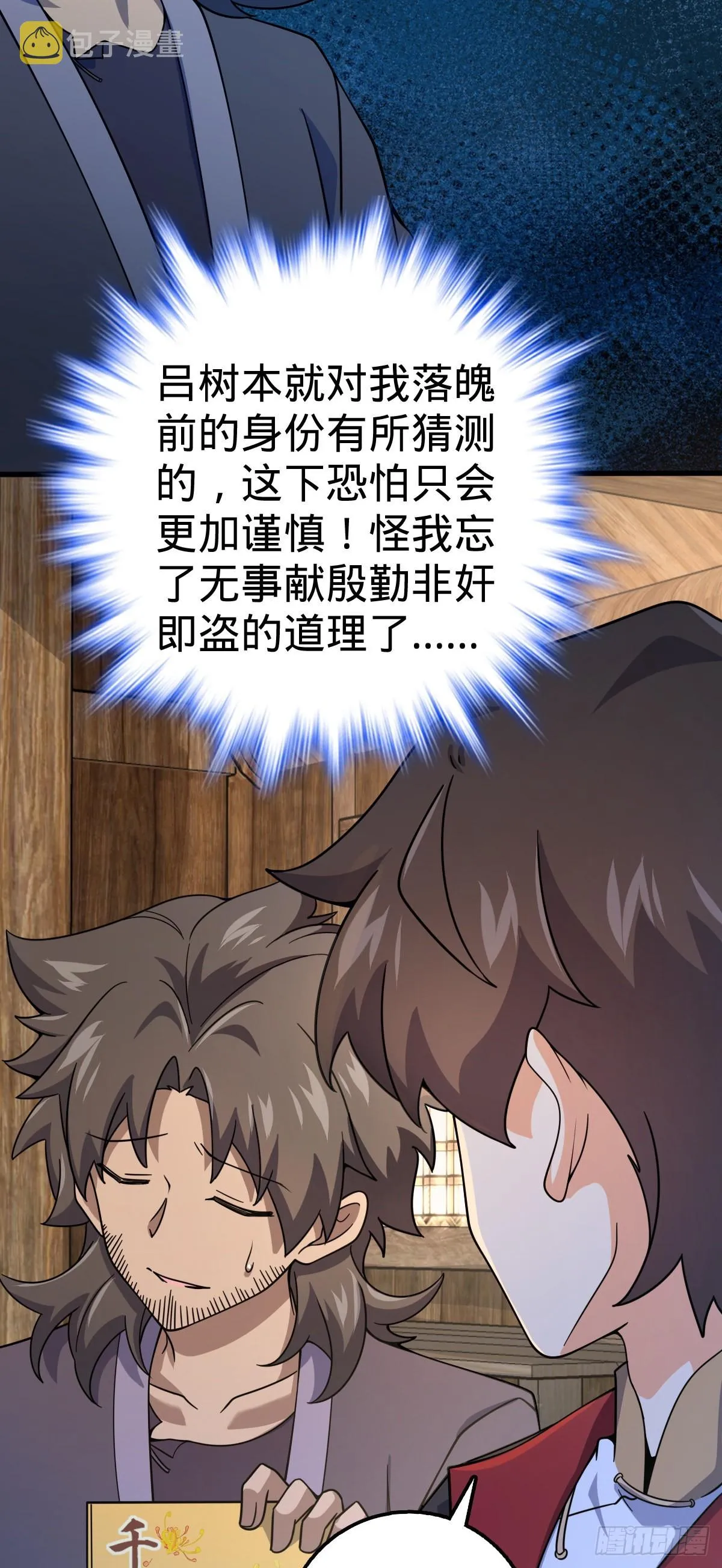 546 无事献殷勤 第20页