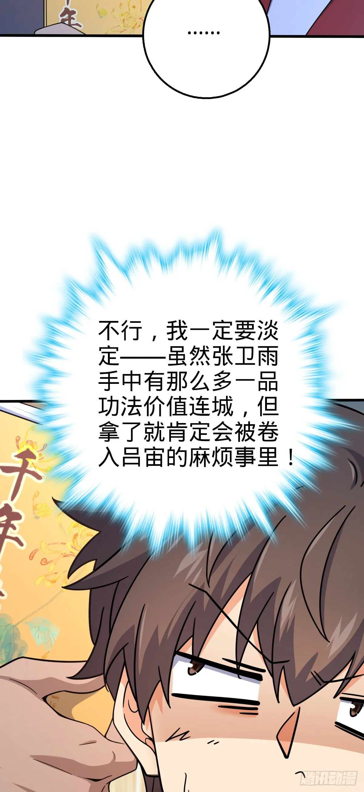 546 无事献殷勤 第21页