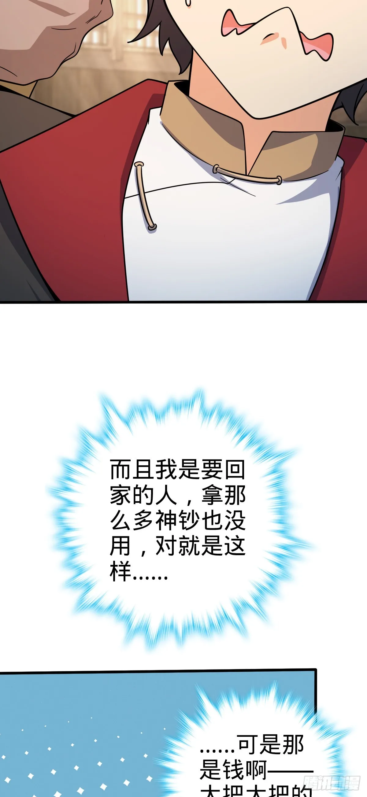 546 无事献殷勤 第22页