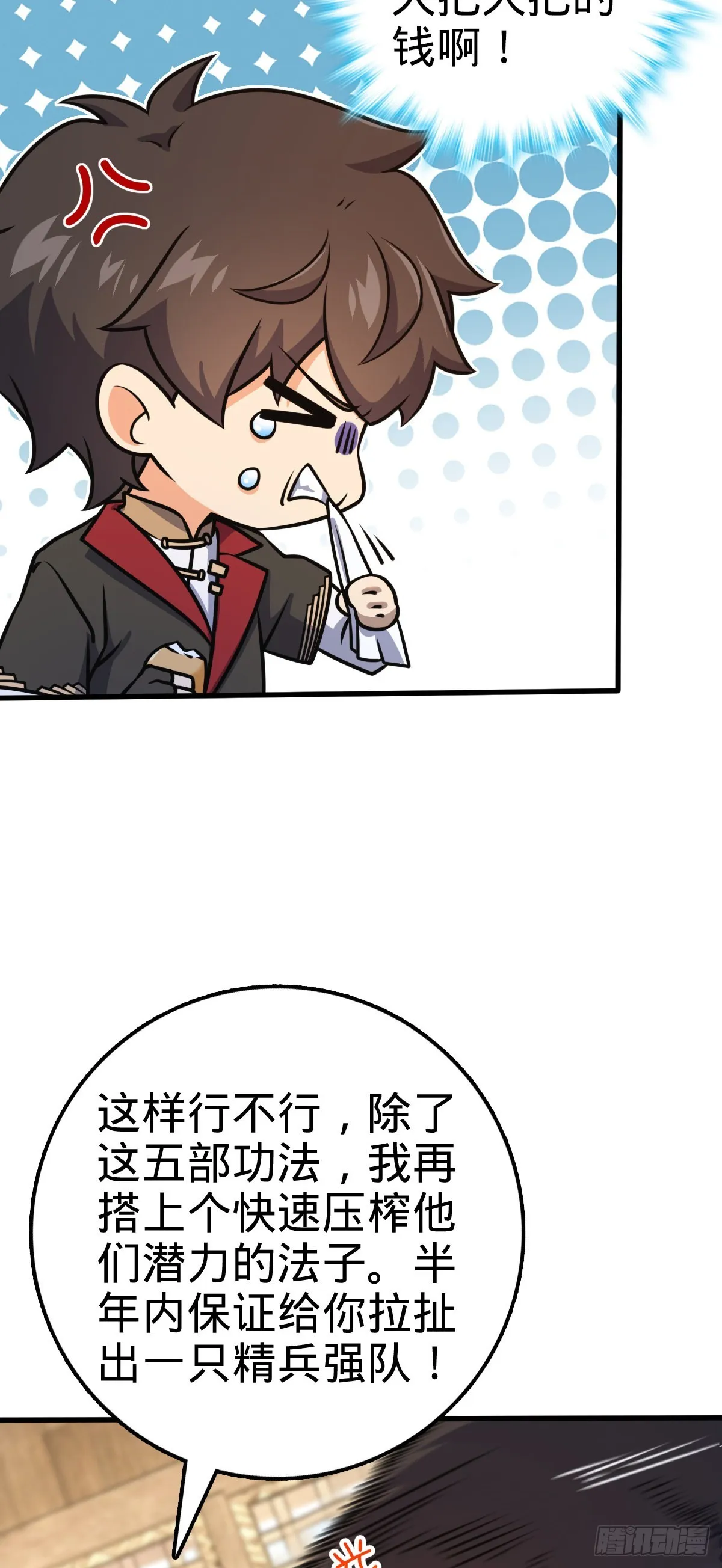 546 无事献殷勤 第23页