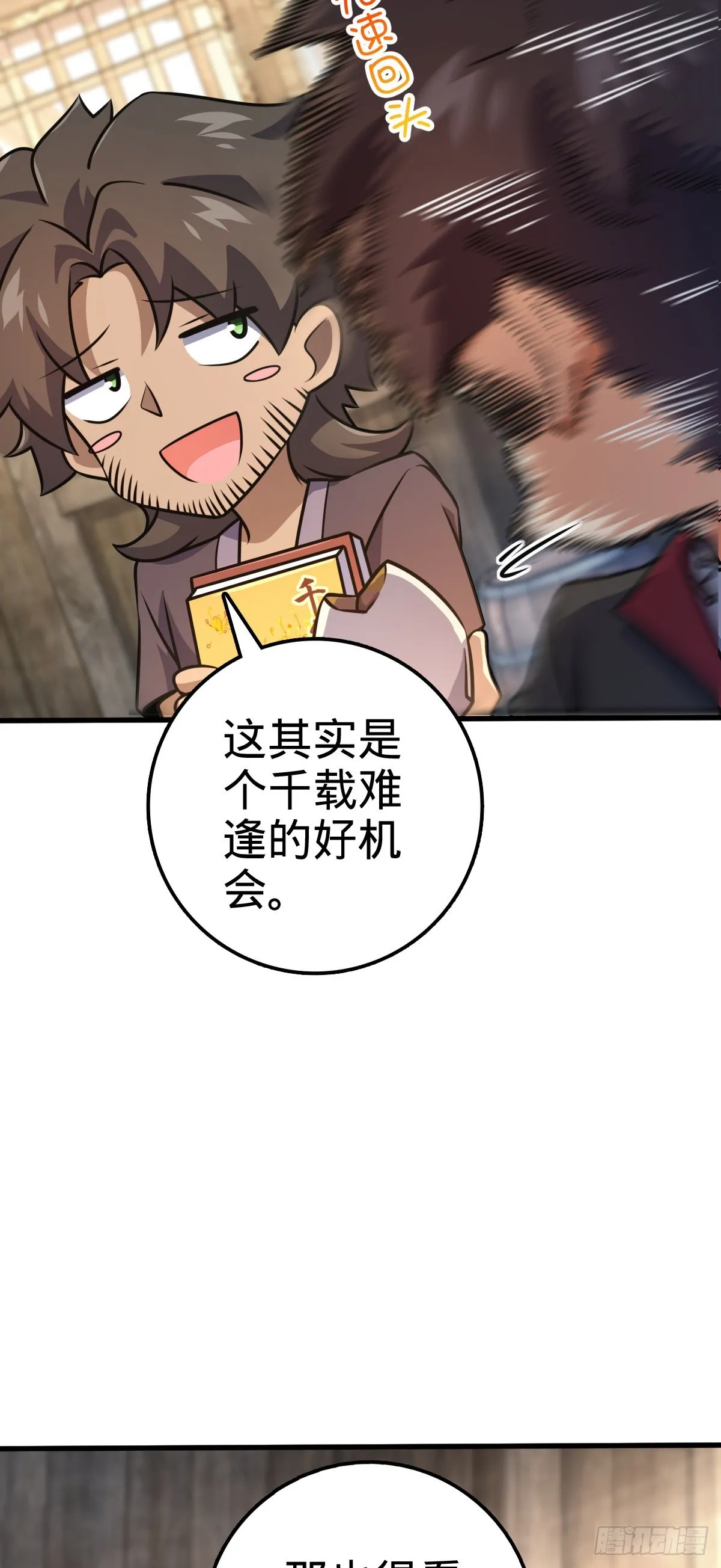 546 无事献殷勤 第24页
