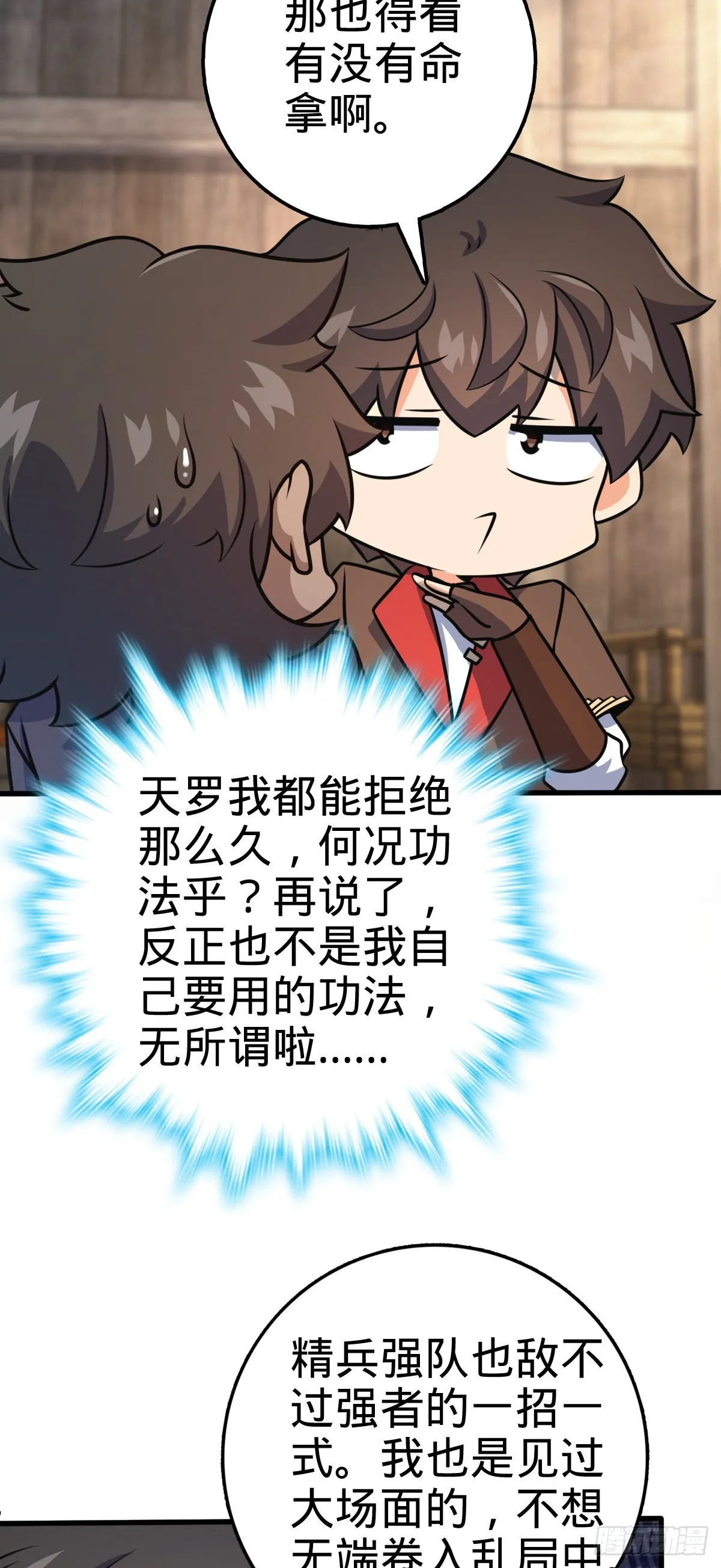 546 无事献殷勤 第25页