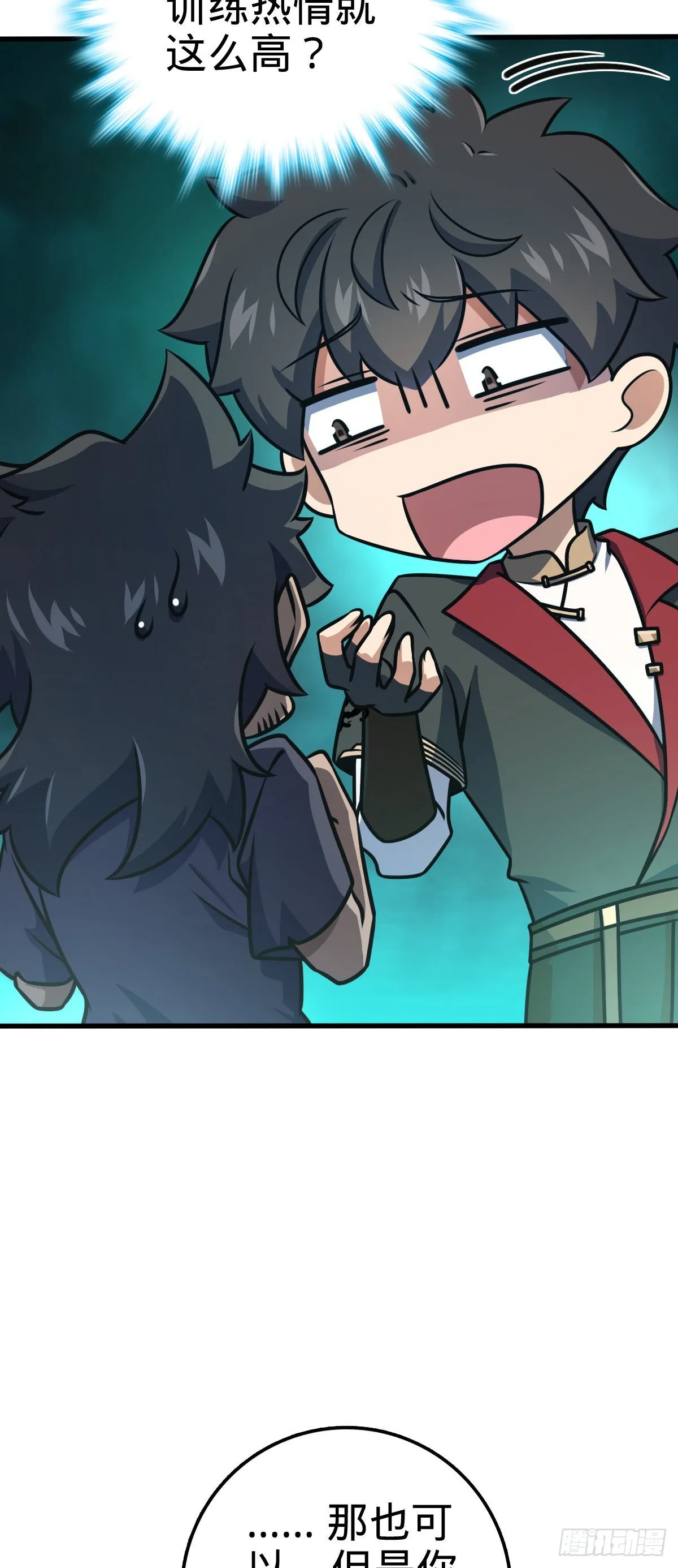 546 无事献殷勤 第32页