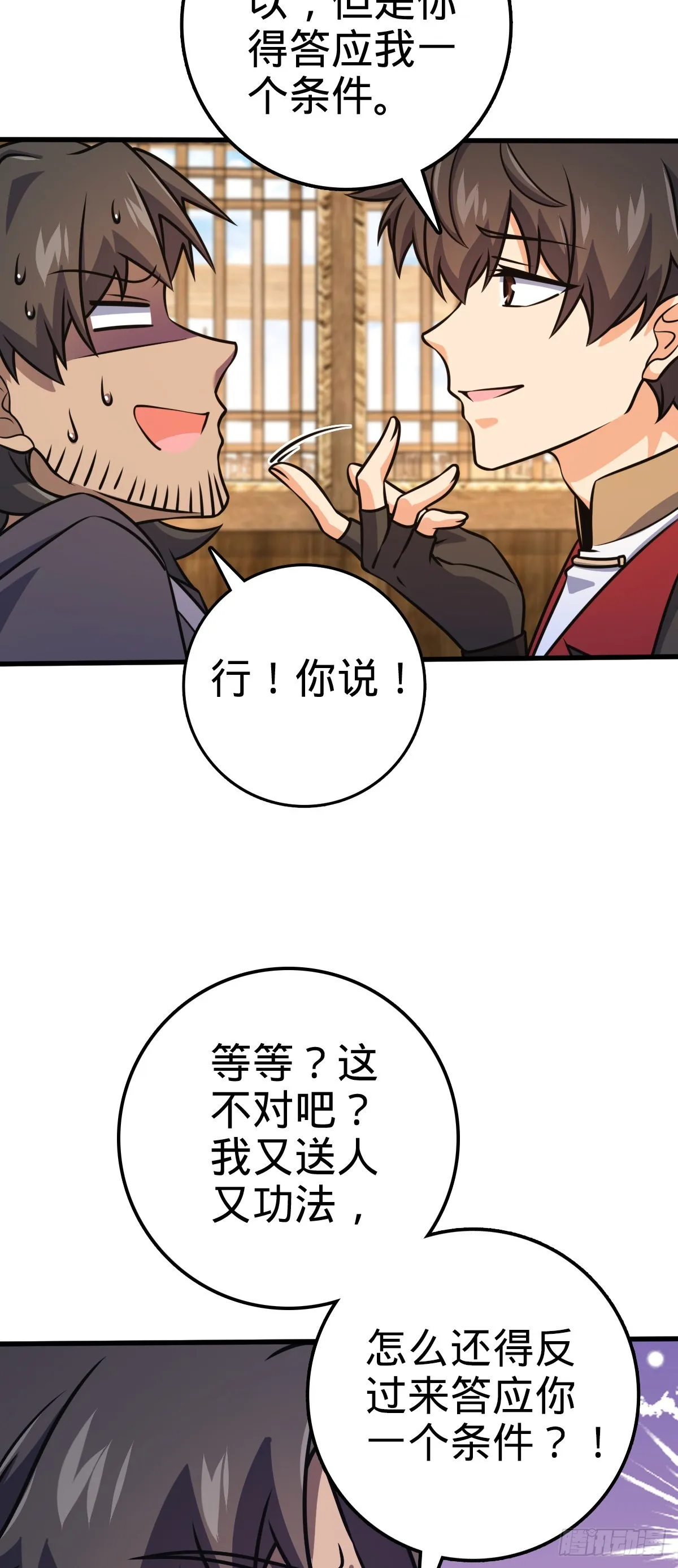 546 无事献殷勤 第33页
